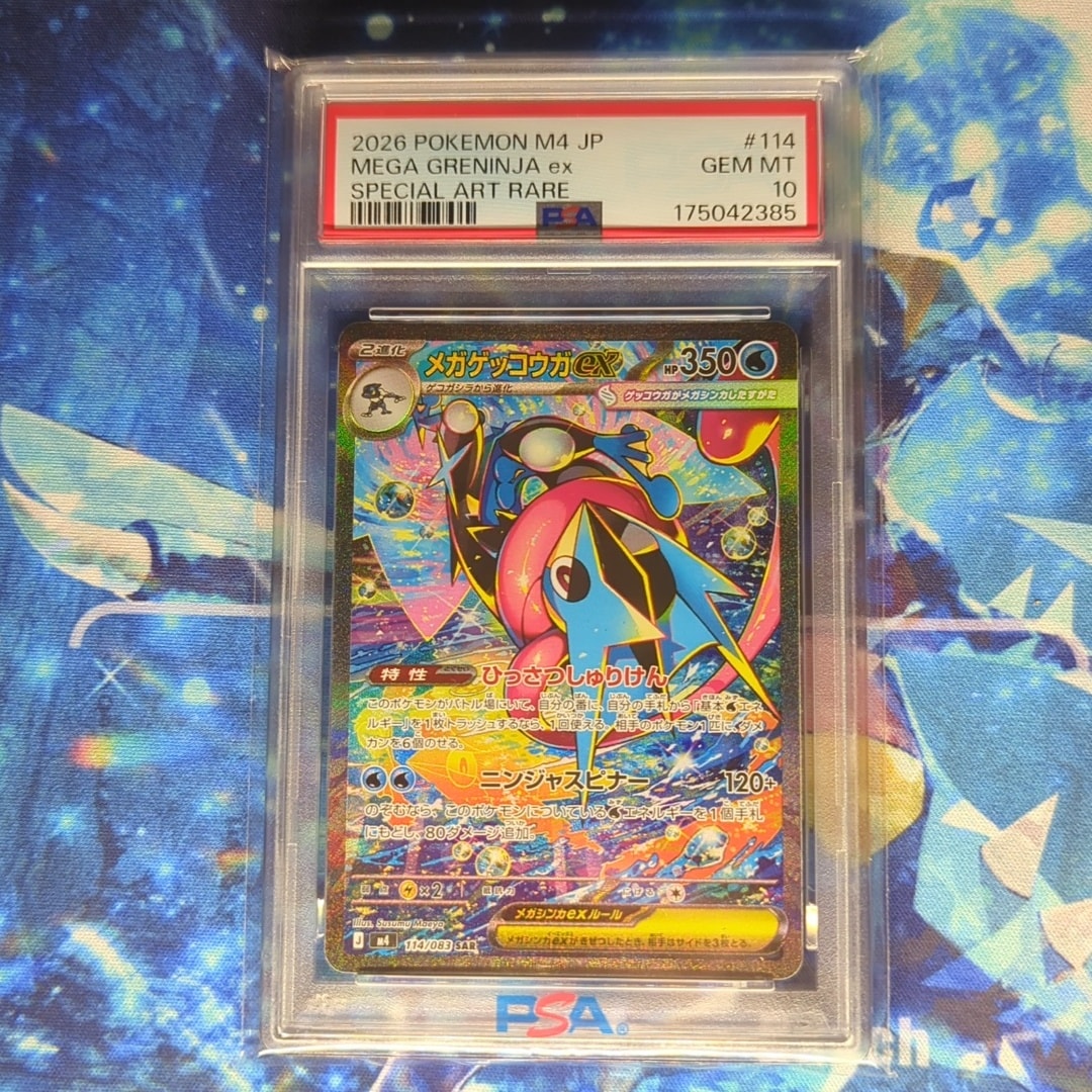 メガゲッコウガex SAR [M4 114/083](拡張パック「ニンジャスピナー