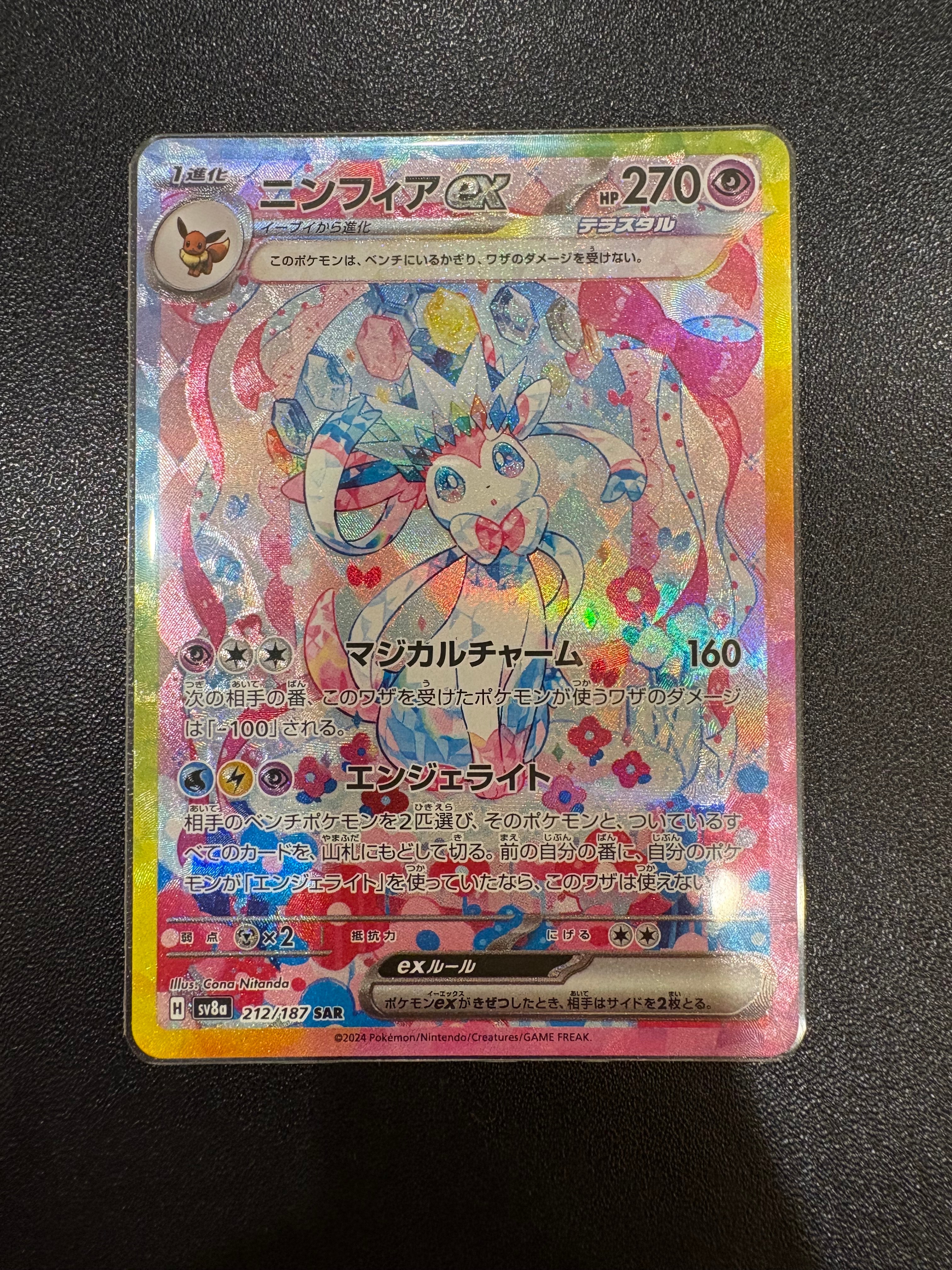 ニンフィアex SAR [SV8a 212/187](ハイクラスパック「テラスタルフェスex」)