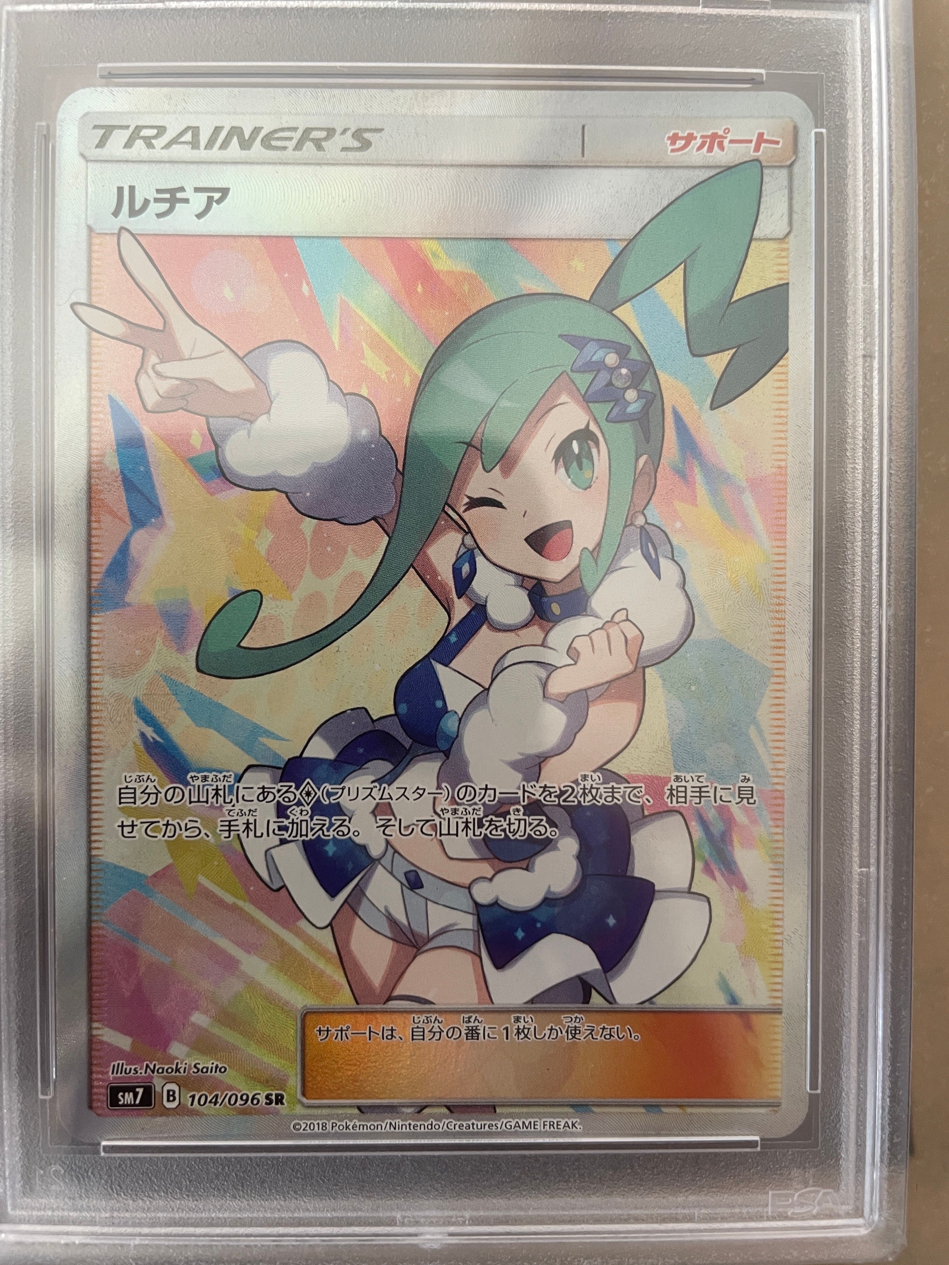 ルチア SR[SM7 104/096](拡張パック「裂空のカリスマ」)