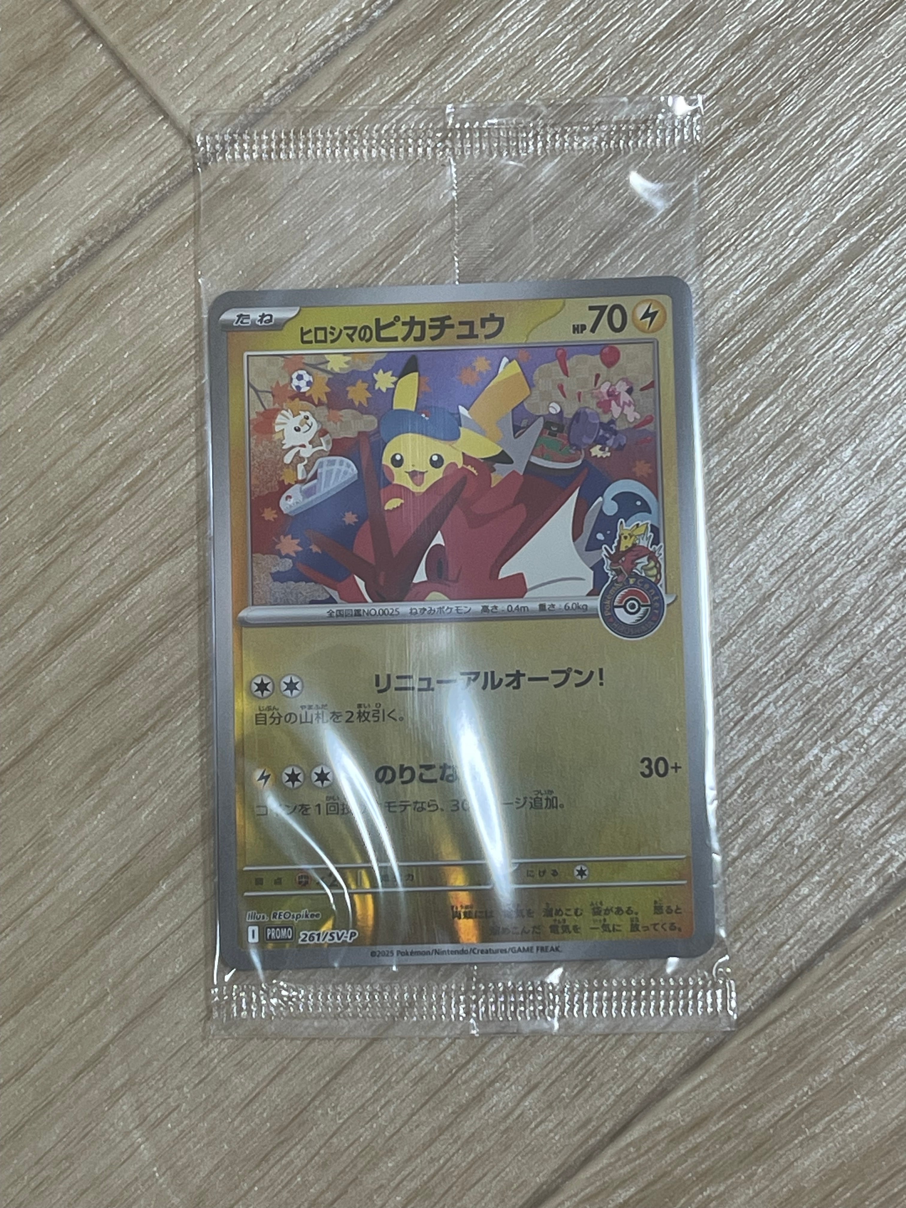 ヒロシマのピカチュウ P [SV-P 261](スペシャルBOX「ポケモンセンターヒロシマ」)