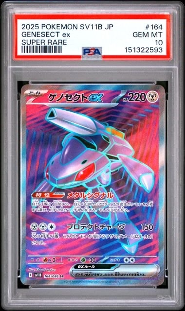 ルカリオ&メルメタルGX SR: SA[SM9b 059/054](強化拡張パック