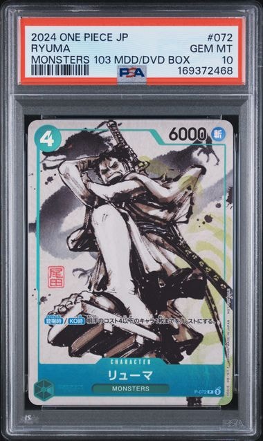 リューマ プロモ 未開封 シュリンク付き 一百三情飛龍侍極 P-072 PSA9】リューマ P [P-072] (『MONSTERS 一百三情飛龍侍極』 公式ガイド