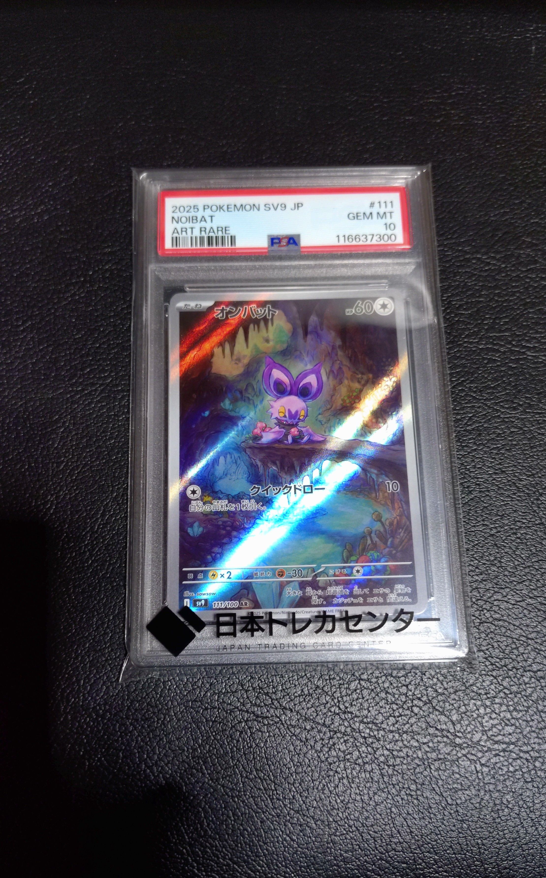 オンバット AR [SV9 111/100](拡張パック「バトルパートナーズ」)