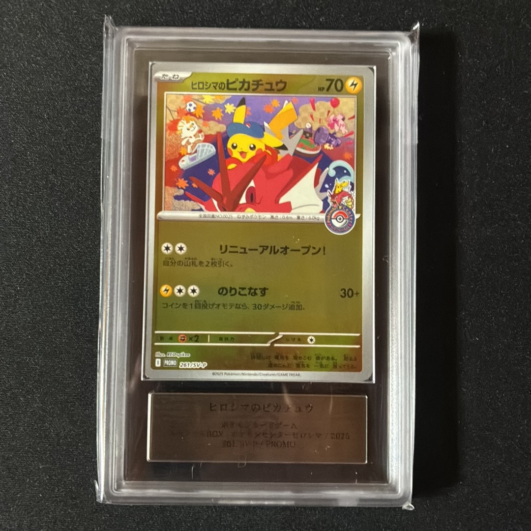ヒロシマのピカチュウ P [SV-P 261](スペシャルBOX「ポケモンセンターヒロシマ」)