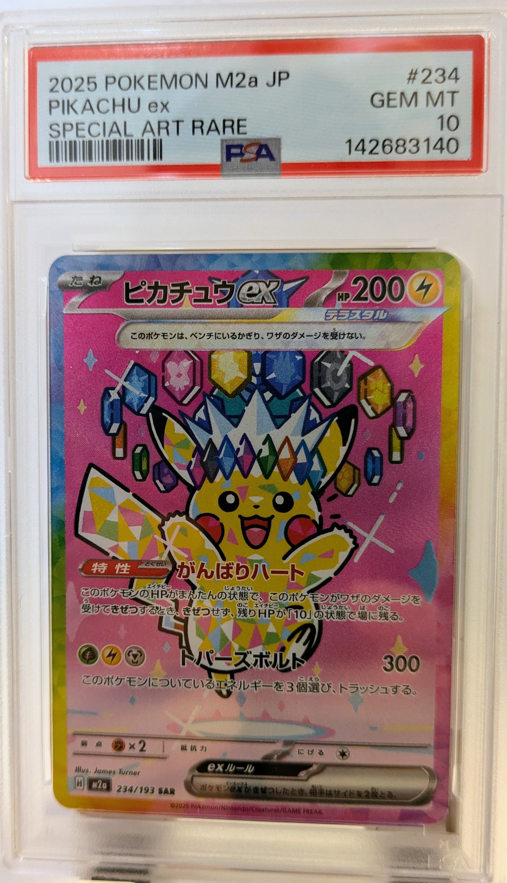 ピカチュウex SAR [M2a 234/193](ハイクラスパック「MEGAドリームex」)