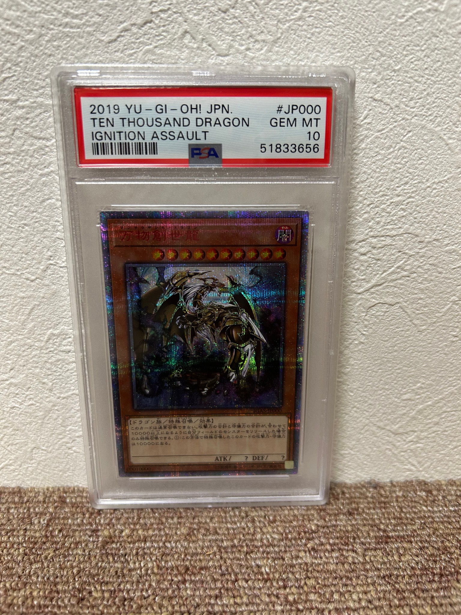 PSA10】万物創世龍 10000SE [IGAS-JP000](イグニッション・アサルト) 1