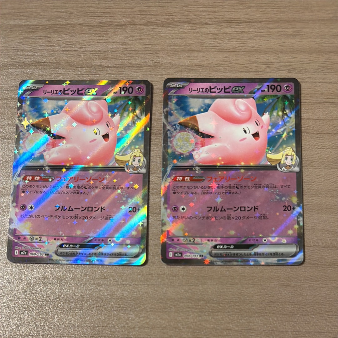 リーリエのピッピex RR [M2a 060/193](ハイクラスパック「MEGAドリーム