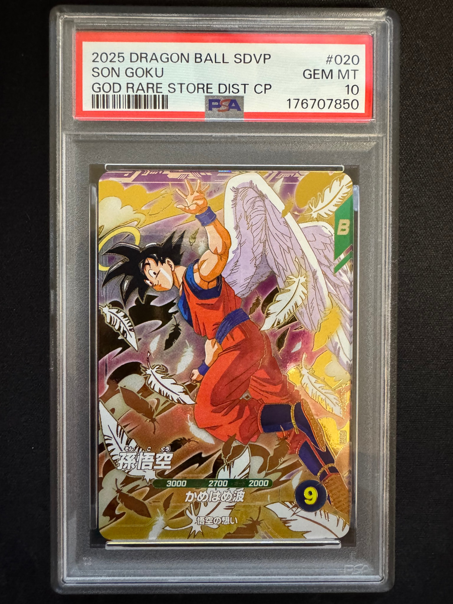 PSA9】孫悟空 GDR [SDVP-020](ドラゴンボールスーパーダイバーズ「3種