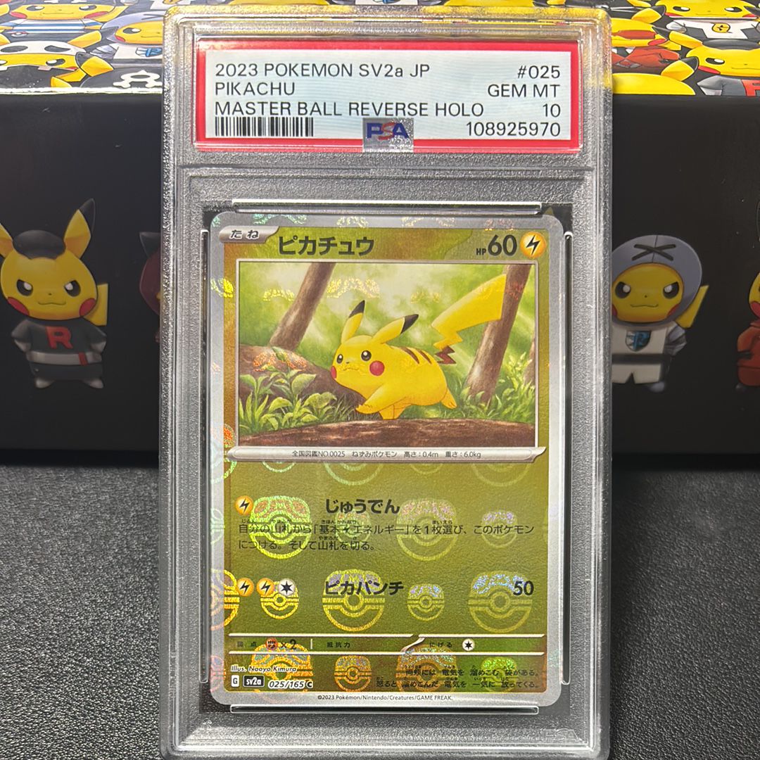 ピカチュウ C: マスターボールミラー (マスボピカチュウ) [SV2a 025/165](強化拡張パック「ポケモンカード151」)