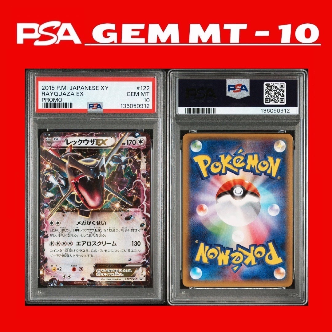 レックウザEX P [XY-P 122](拡張パック「エメラルドブレイク ポケモンカードチャンスキャンペーン」)