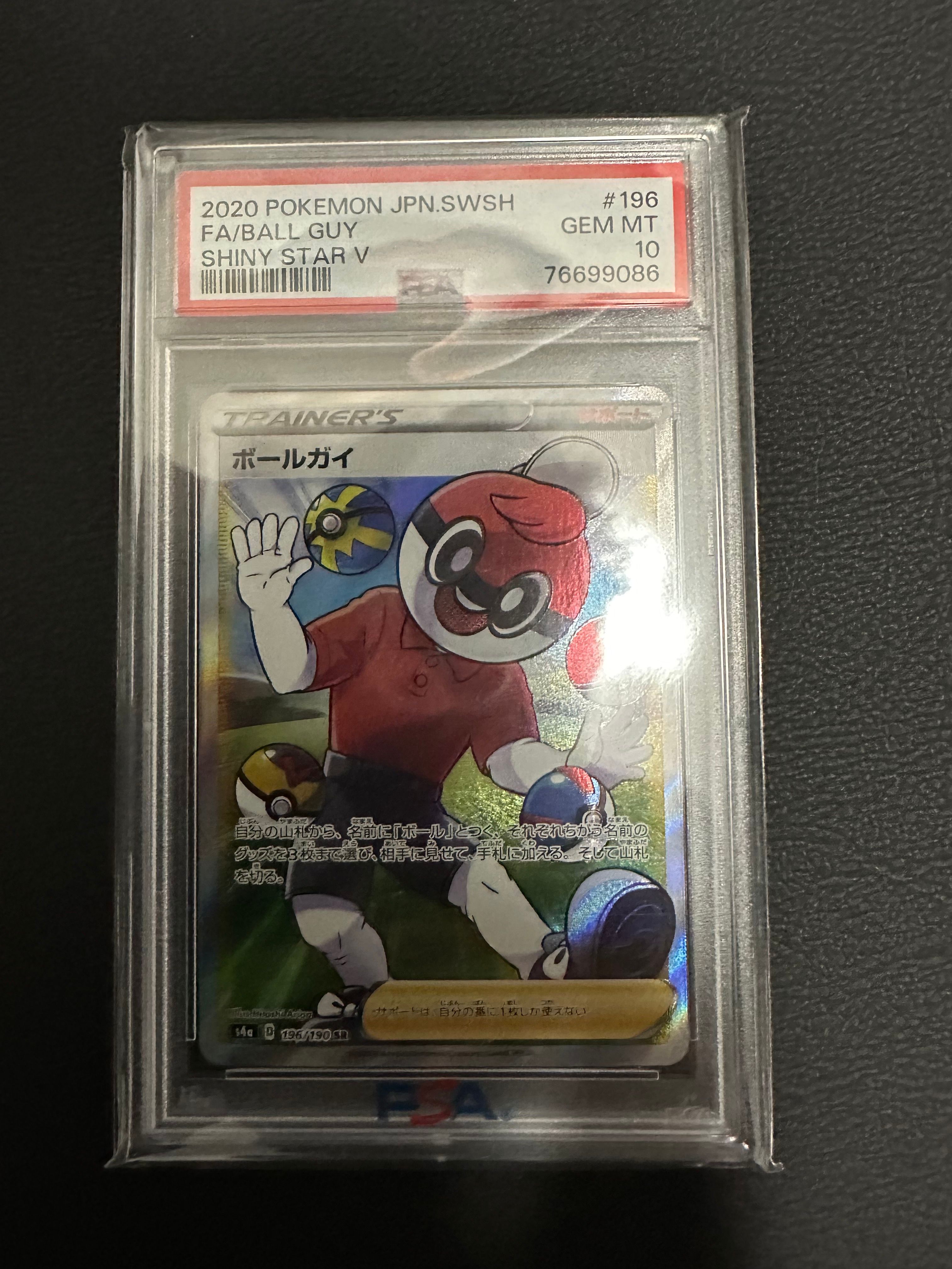 PSA10】ボールガイ SR[s4a 196/190](ハイクラスパック 「シャイニー