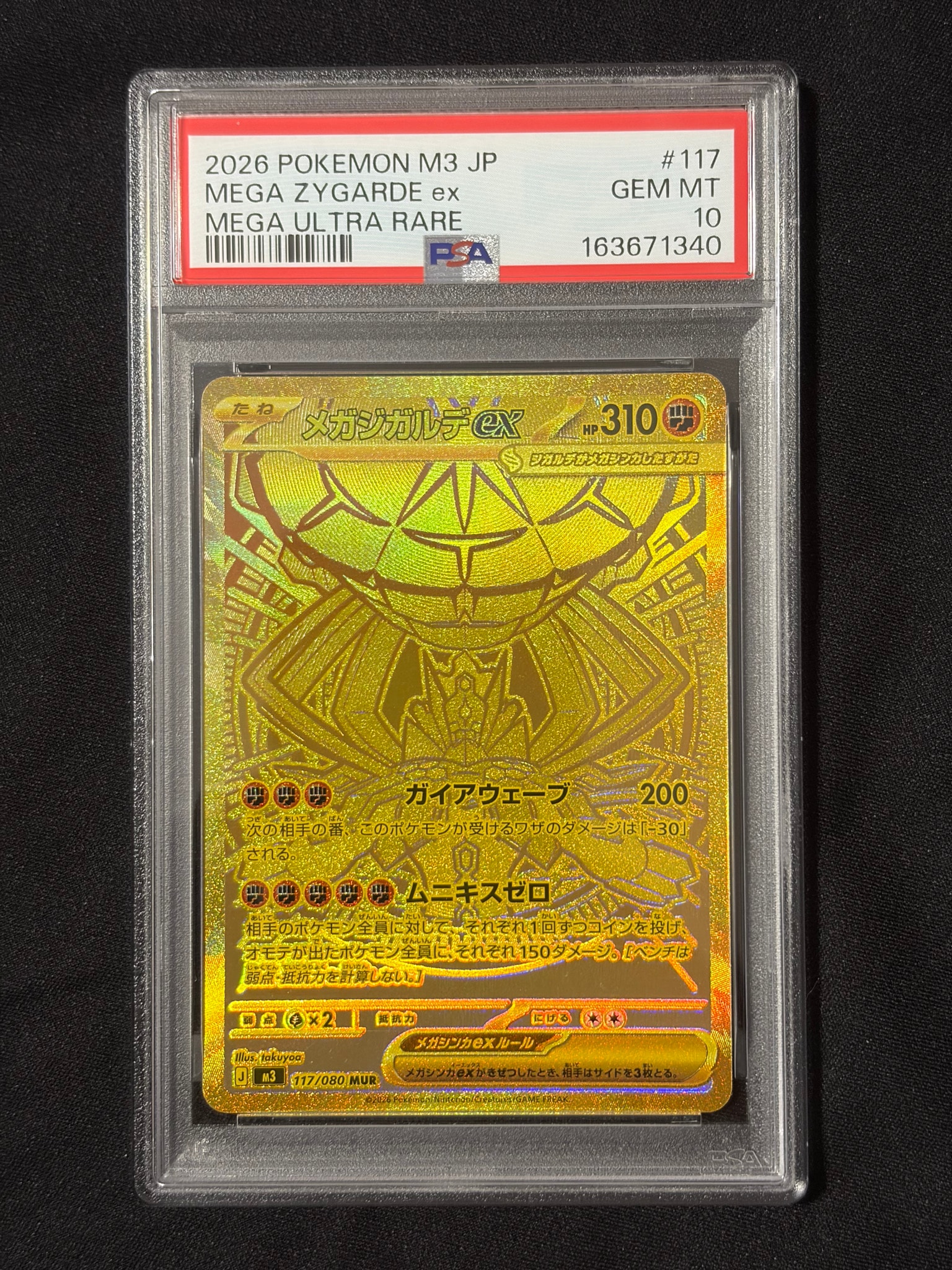 メガジガルデex MUR [M3 117/080](拡張パック「ムニキスゼロ」)通販