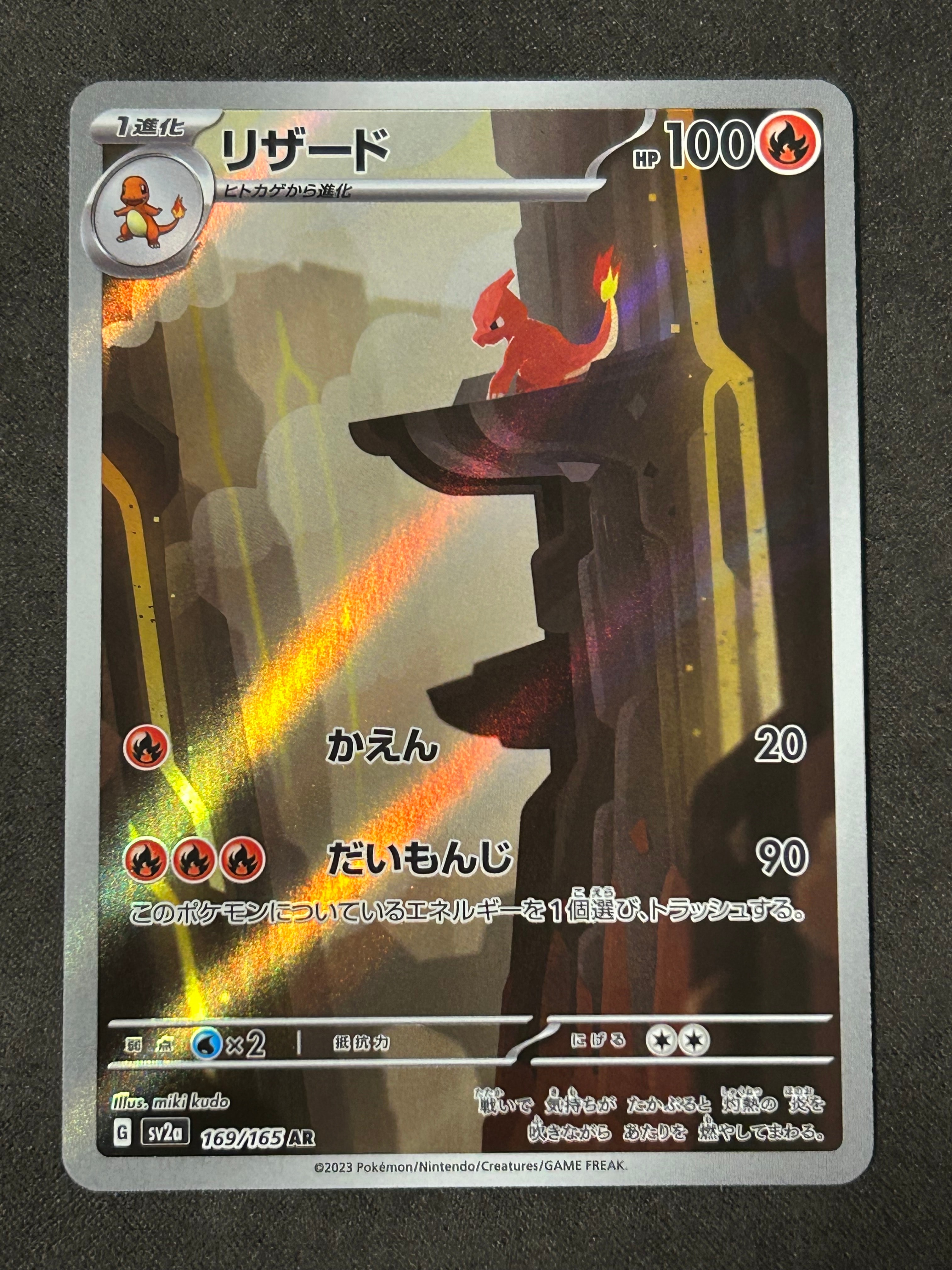 リザード AR[SV2a 169/165](強化拡張パック「ポケモンカード151」)