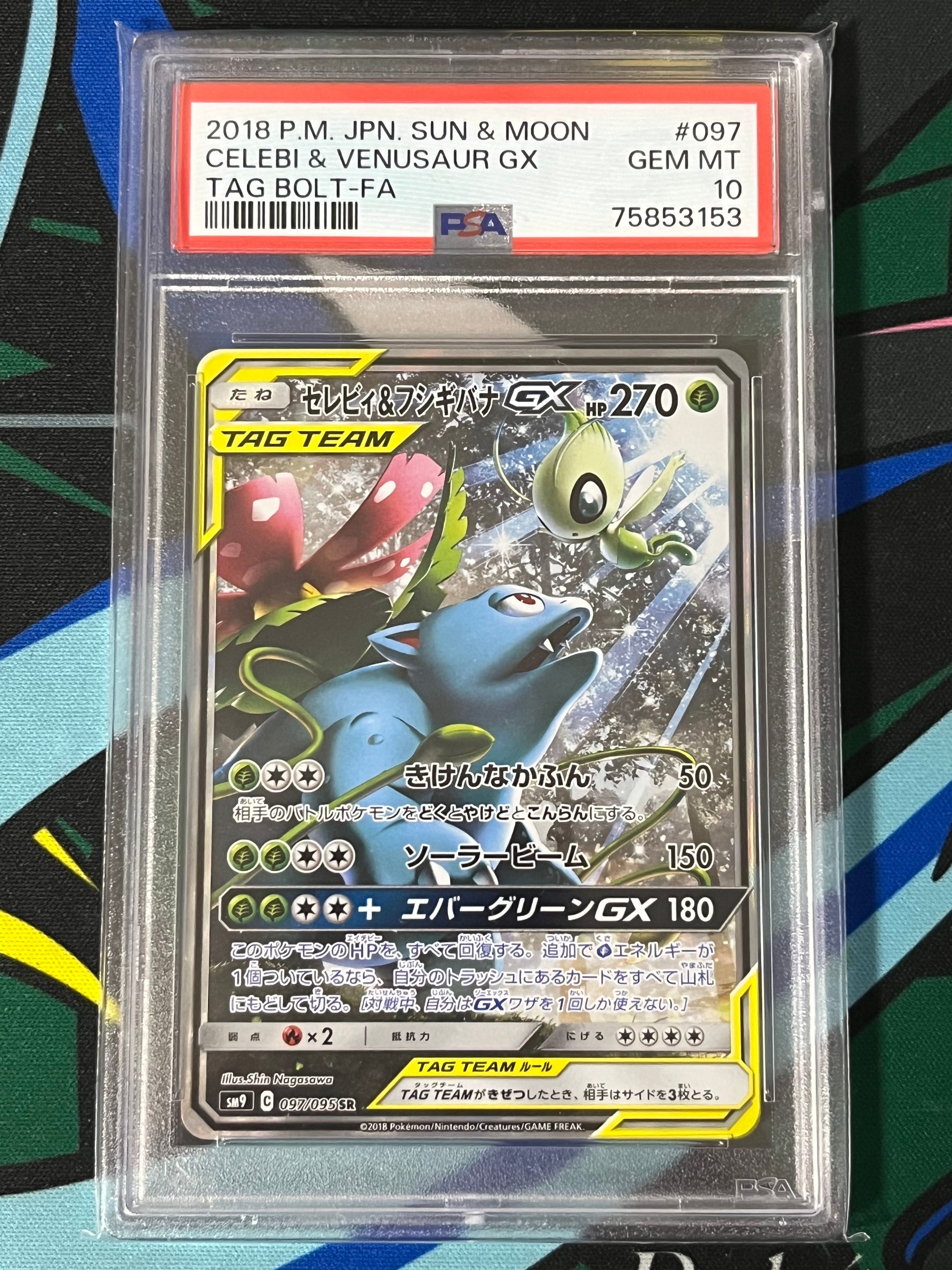 セレビィ&フシギバナGX SR: SA[SM9 097/095](拡張パック「タッグボルト」)