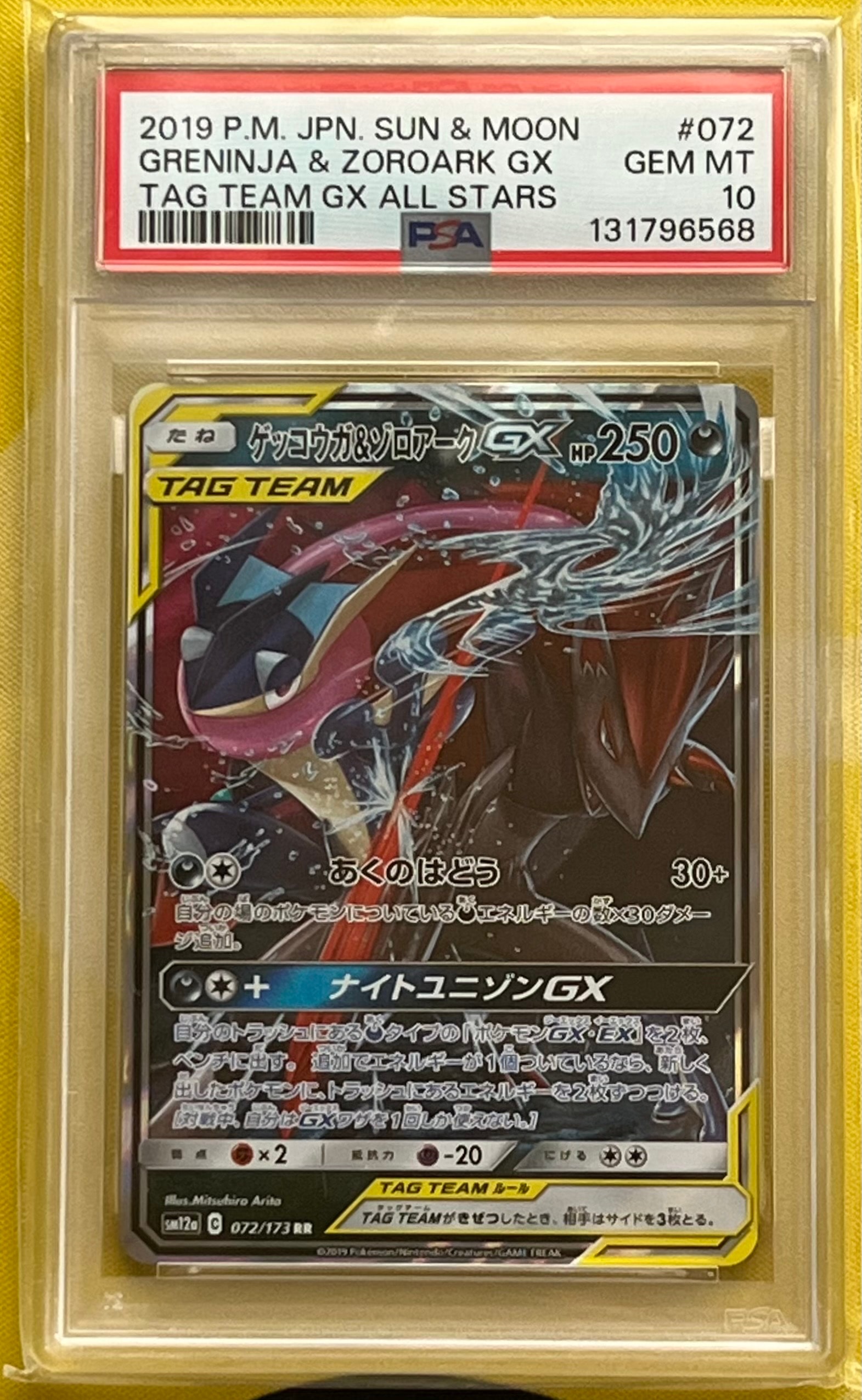 ゲッコウガ&ゾロアークGX RR [SM12a 072/173](ハイクラスパック「TAG TEAM GX タッグオールスターズ」)