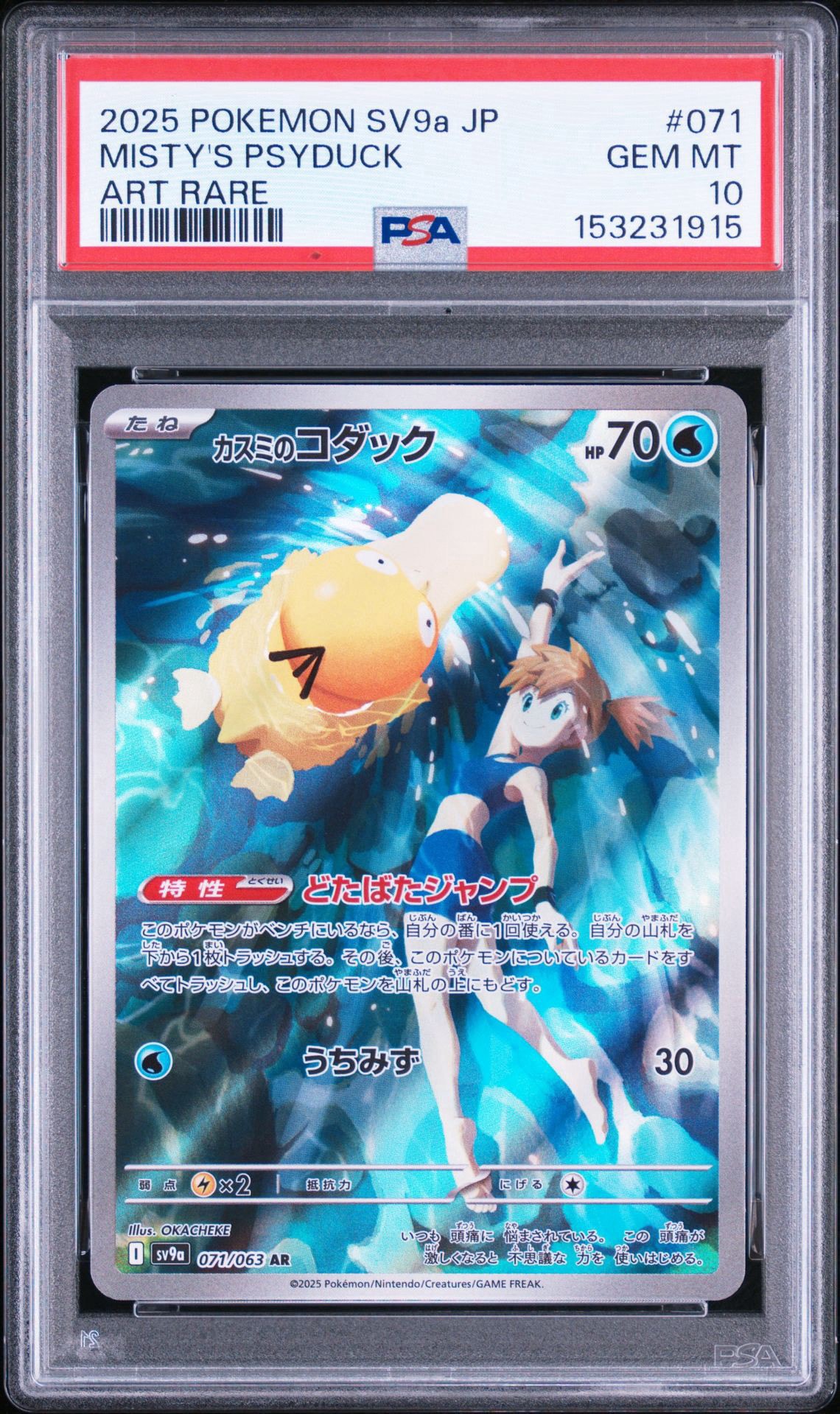 カスミのコダック AR [SV9a 071/063](強化拡張パック「熱風のアリーナ」)