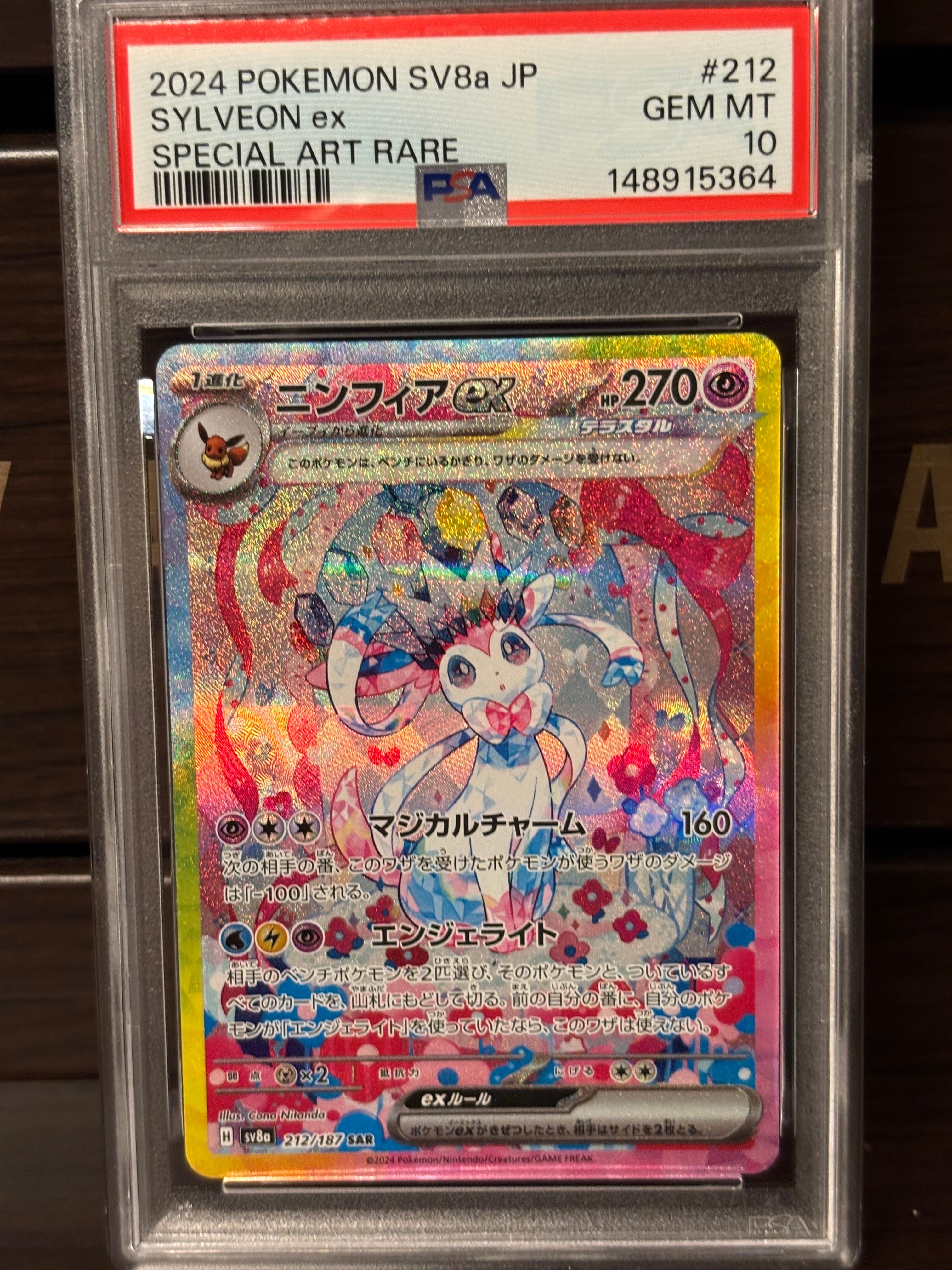 ニンフィアex SAR [SV8a 212/187](ハイクラスパック「テラスタルフェスex」)