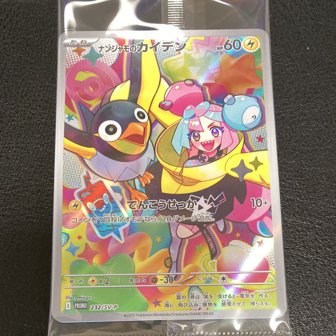 ナンジャモのカイデン P [SV-P 232](プロモーションカード「拡張パック バトルパートナーズ Box購入キャンペーン」)