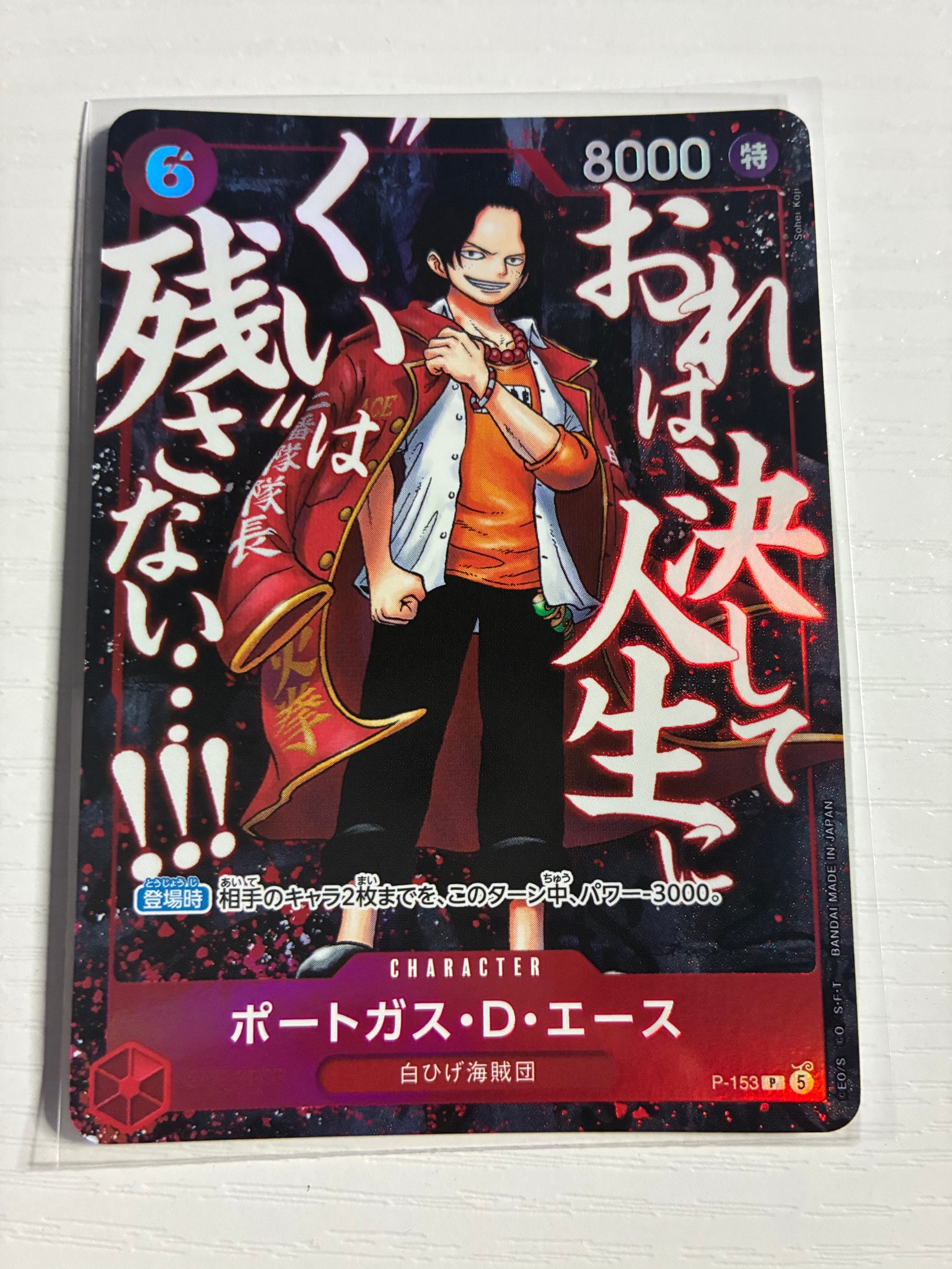 ポートガス・D・エース P [P-153](プロモーションカード「最強ジャンプ 2026年5月号 応募者全員大サービス 頂上の強者パック」)