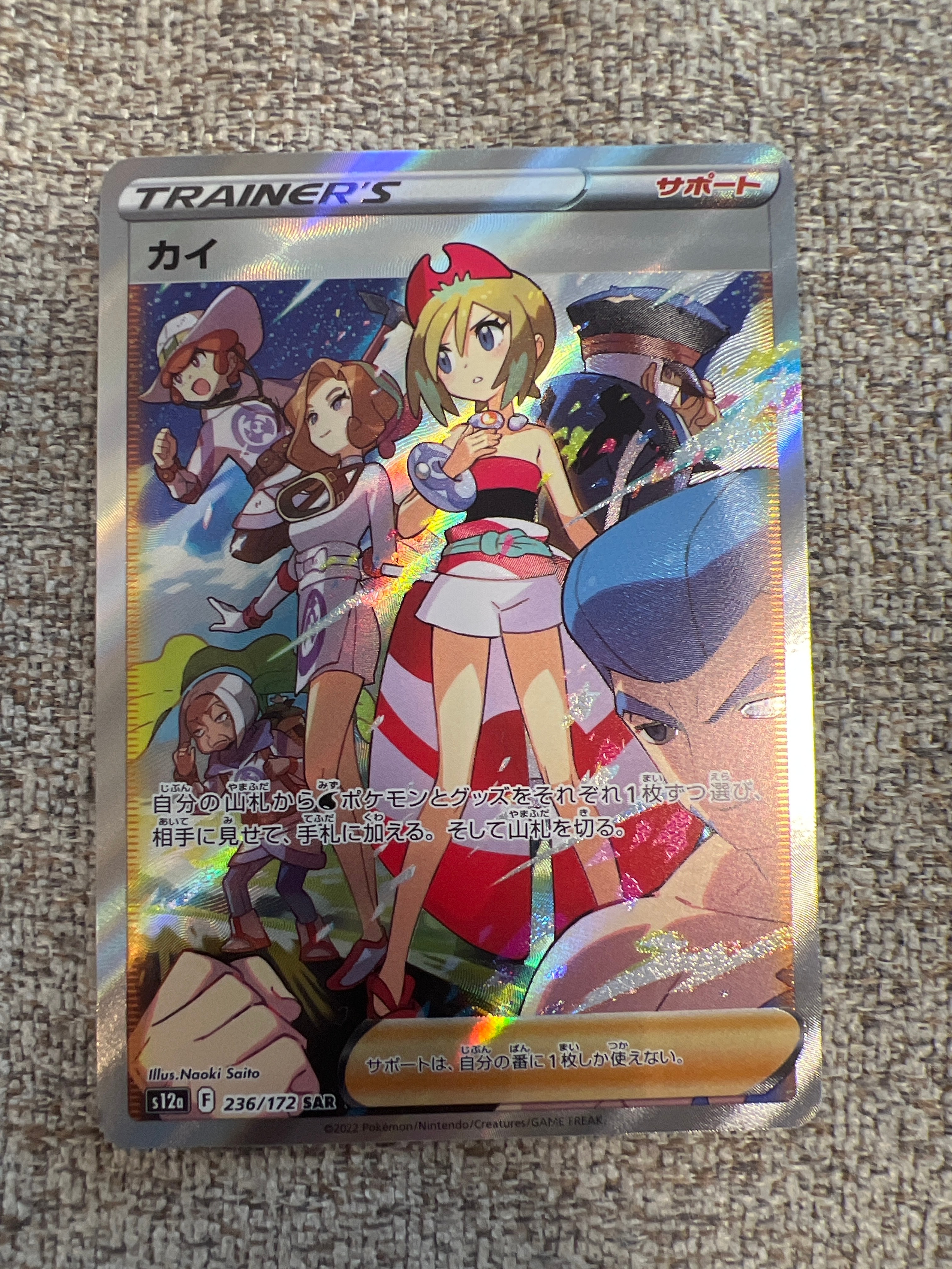 カイ SAR[s12a 236/172](ハイクラスパック「VSTARユニバース」)
