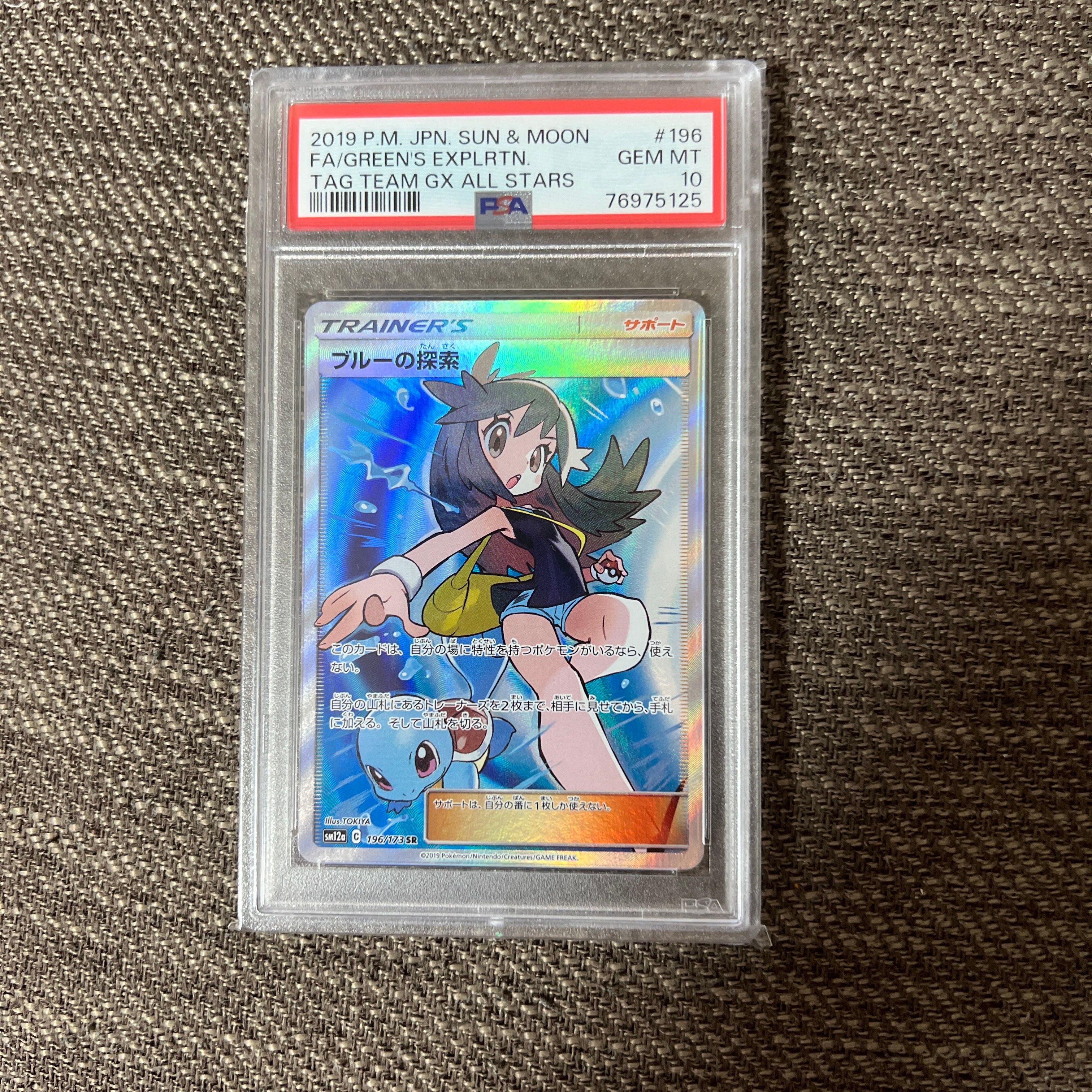 ブルーの探索 SR[SM12a 196/173](ハイクラスパック「TAG TEAM GX タッグオールスターズ」)