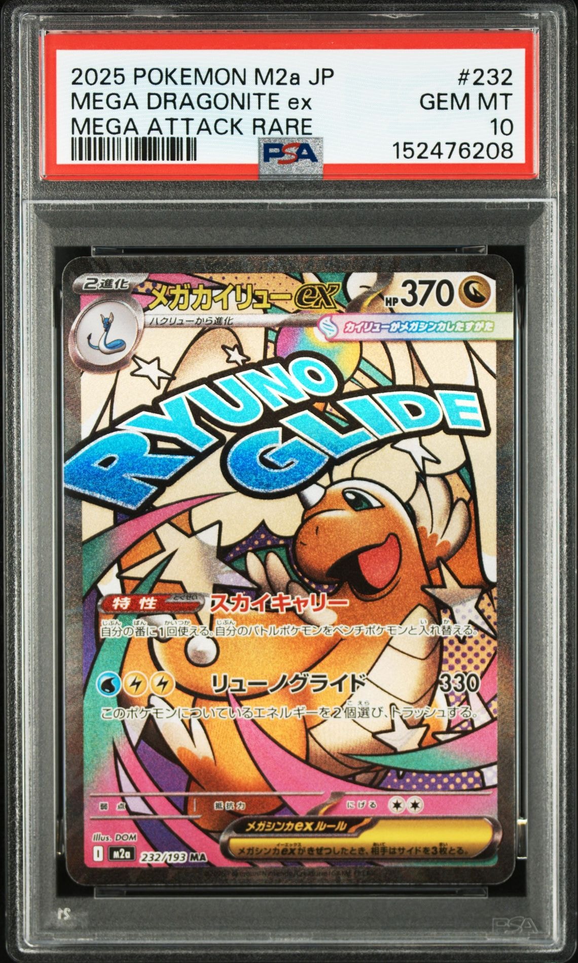 バンギラスex P(プロモーションカード「ジャンボカード ポケモン