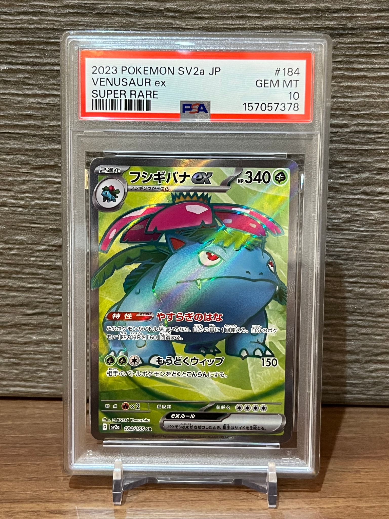 フシギバナ SR[SV2a 184/165](強化拡張パック「ポケモンカード151