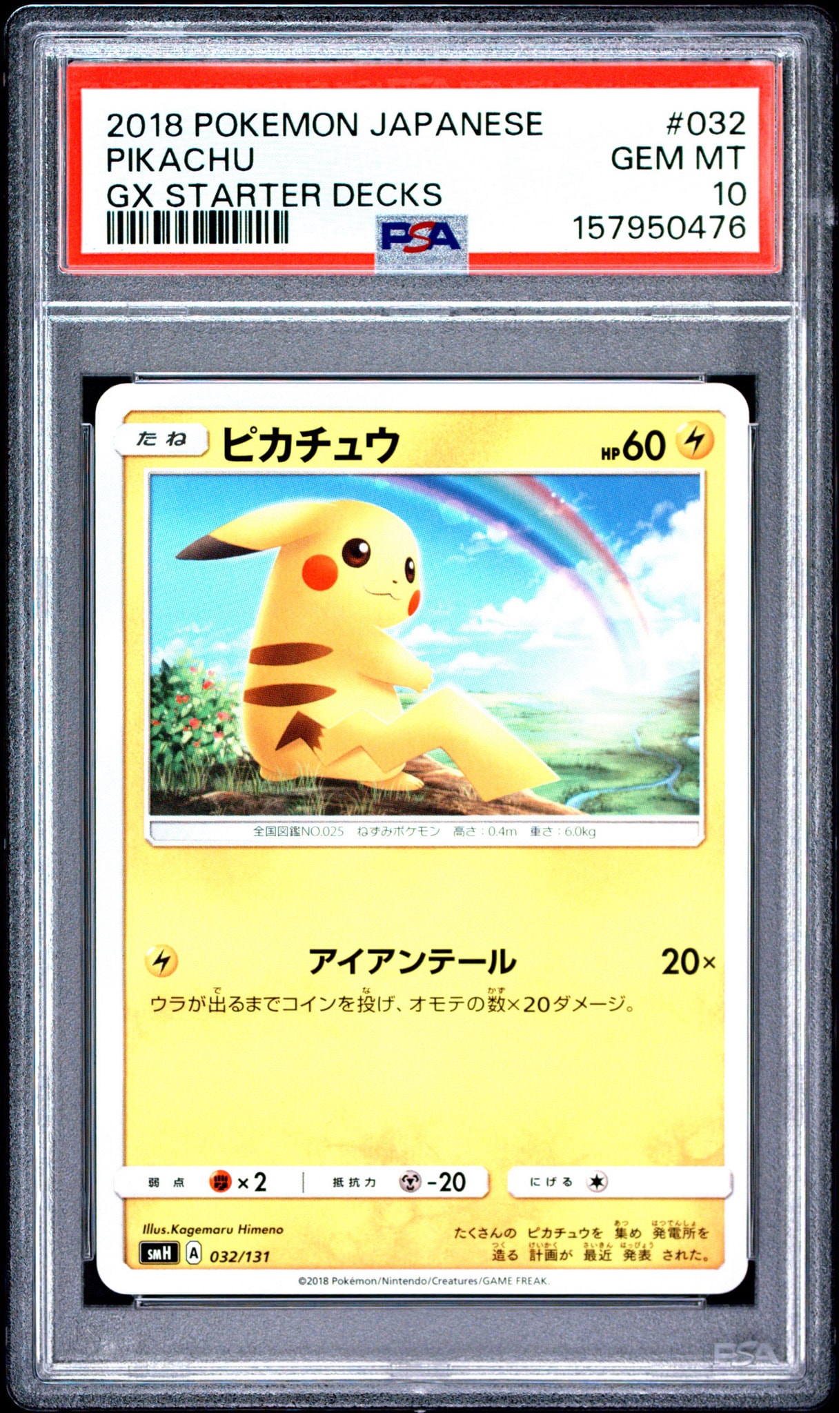 ポケモンカード ピカチュウ 032/131 2枚セット ピカチュウ [SMH 032/131](サン&ムーン「GXスタートデッキ」)通販