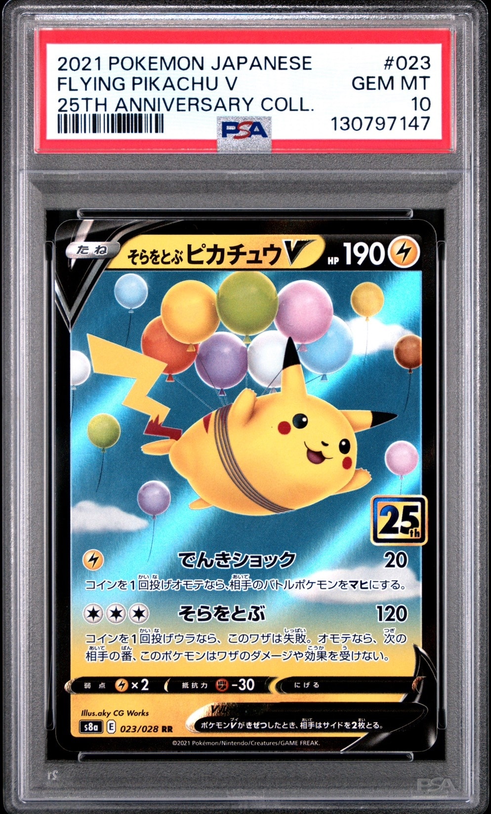 そらをとぶピカチュウV RR[s8a 023/028](拡張パック「25th アニバーサリーコレクション」)