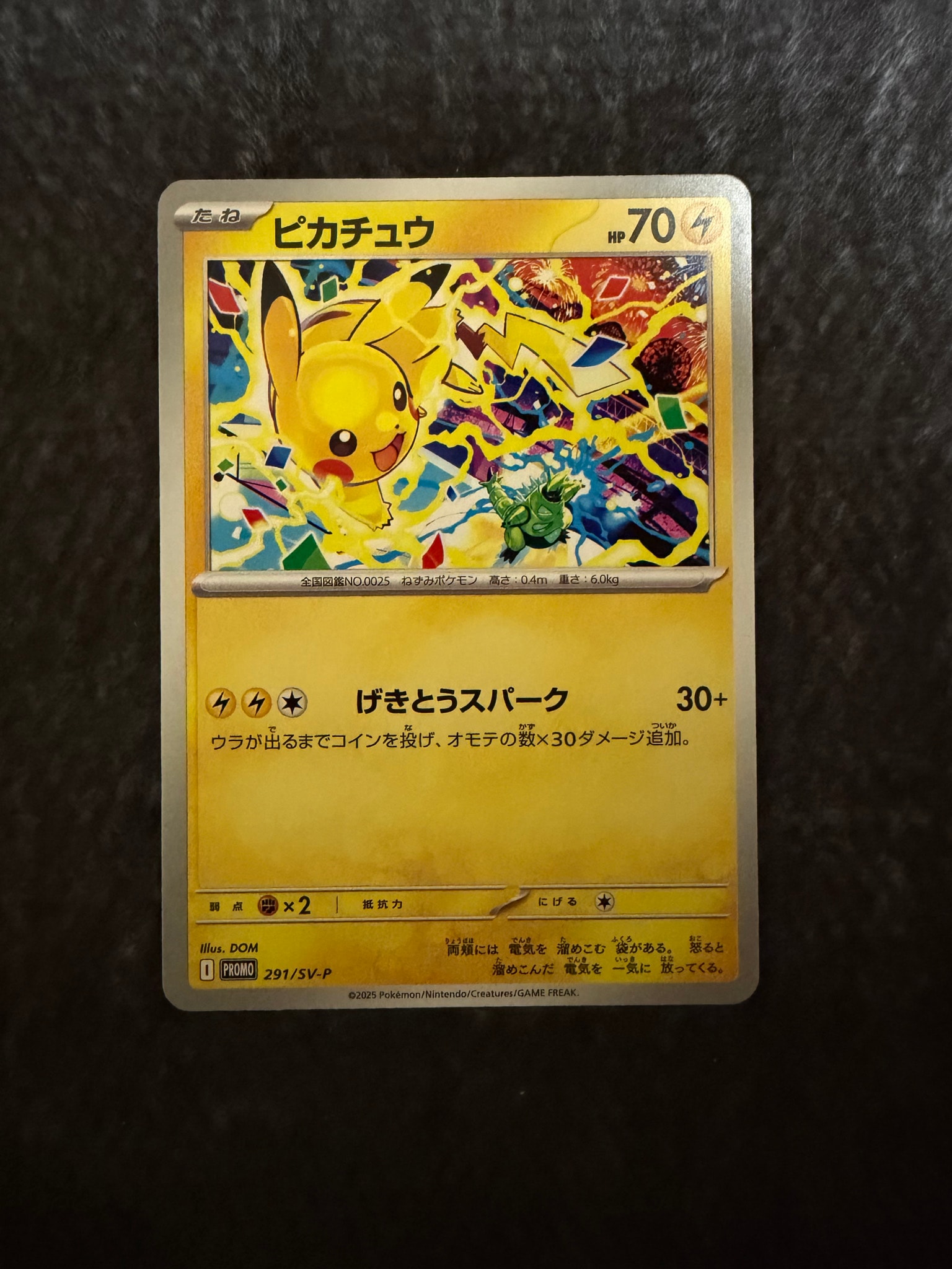 ピカチュウ P [SV-P 291](プロモーションカード「SV-P」)通販・買取