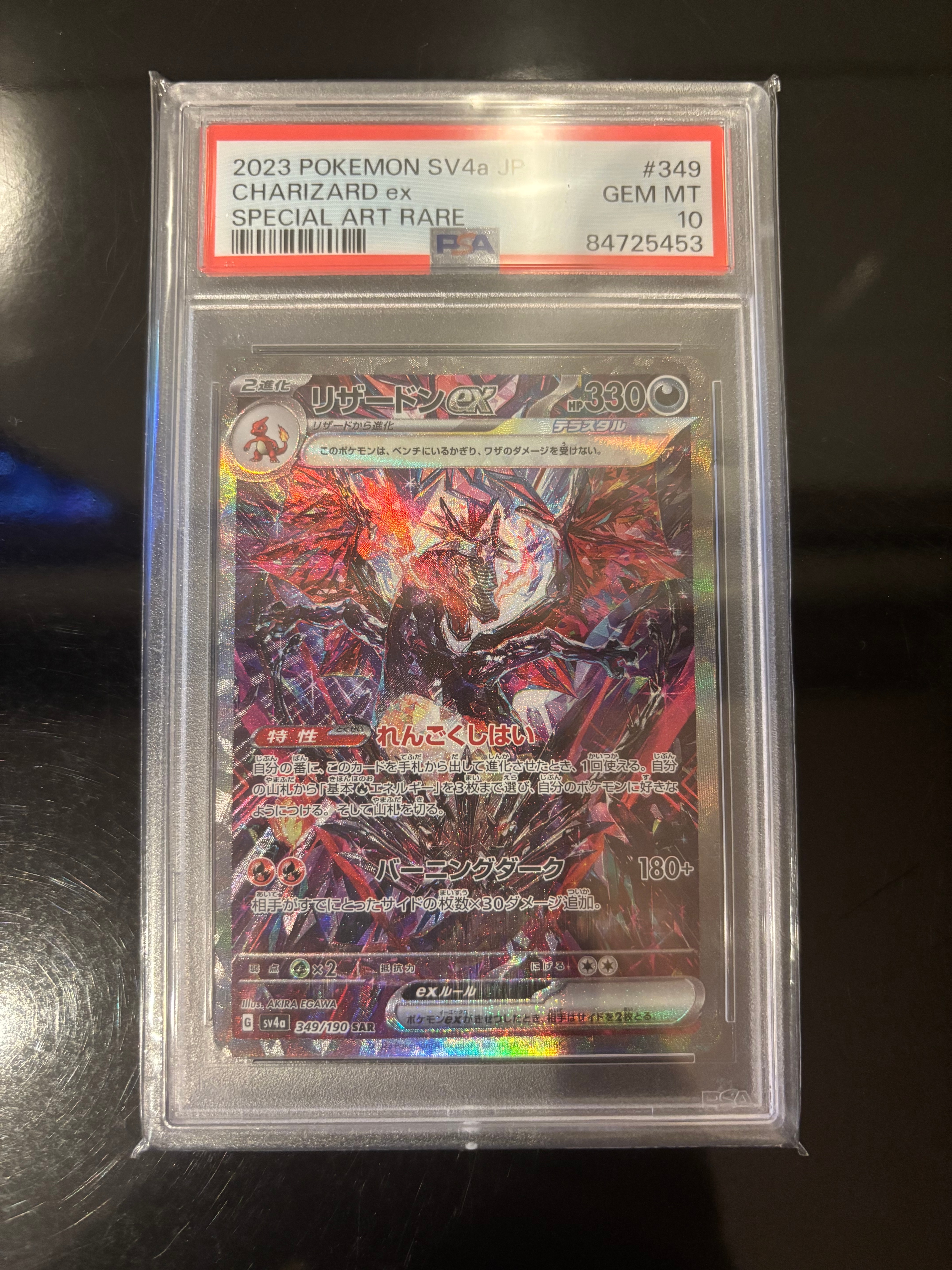 リザードンex SAR [SV4a 349/190](ハイクラスパック「シャイニートレジャーex」)