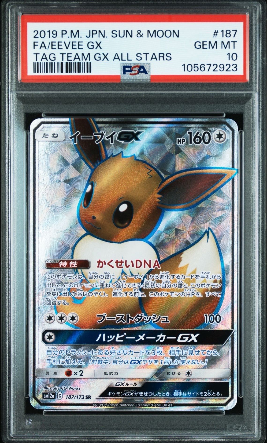 イーブイGX SR[SM12a 187/173](ハイクラスパック「TAG TEAM GX タッグオールスターズ」)