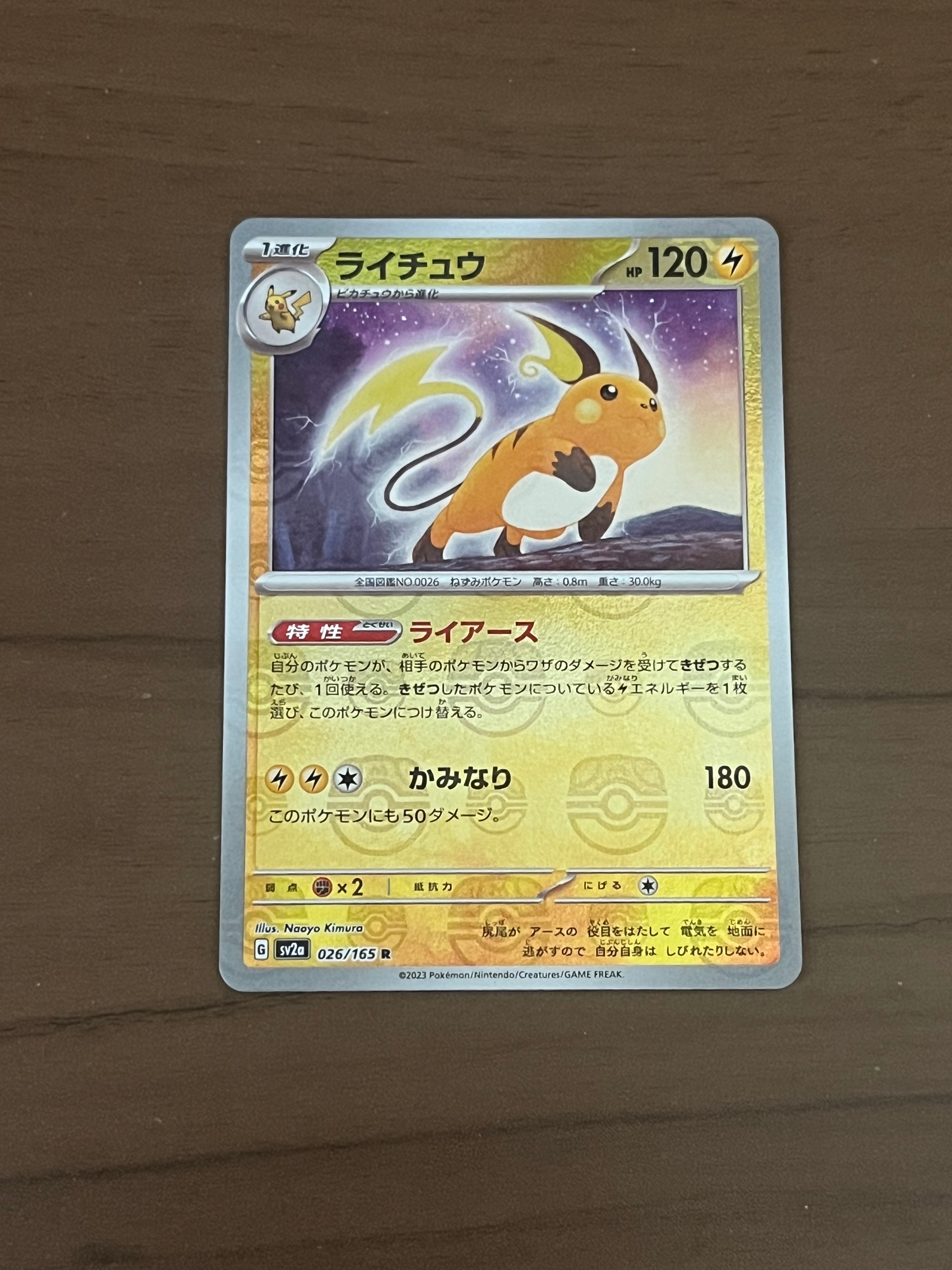 PSA10】ライチュウ R: マスターボールミラー[SV2a 026/165](強化拡張
