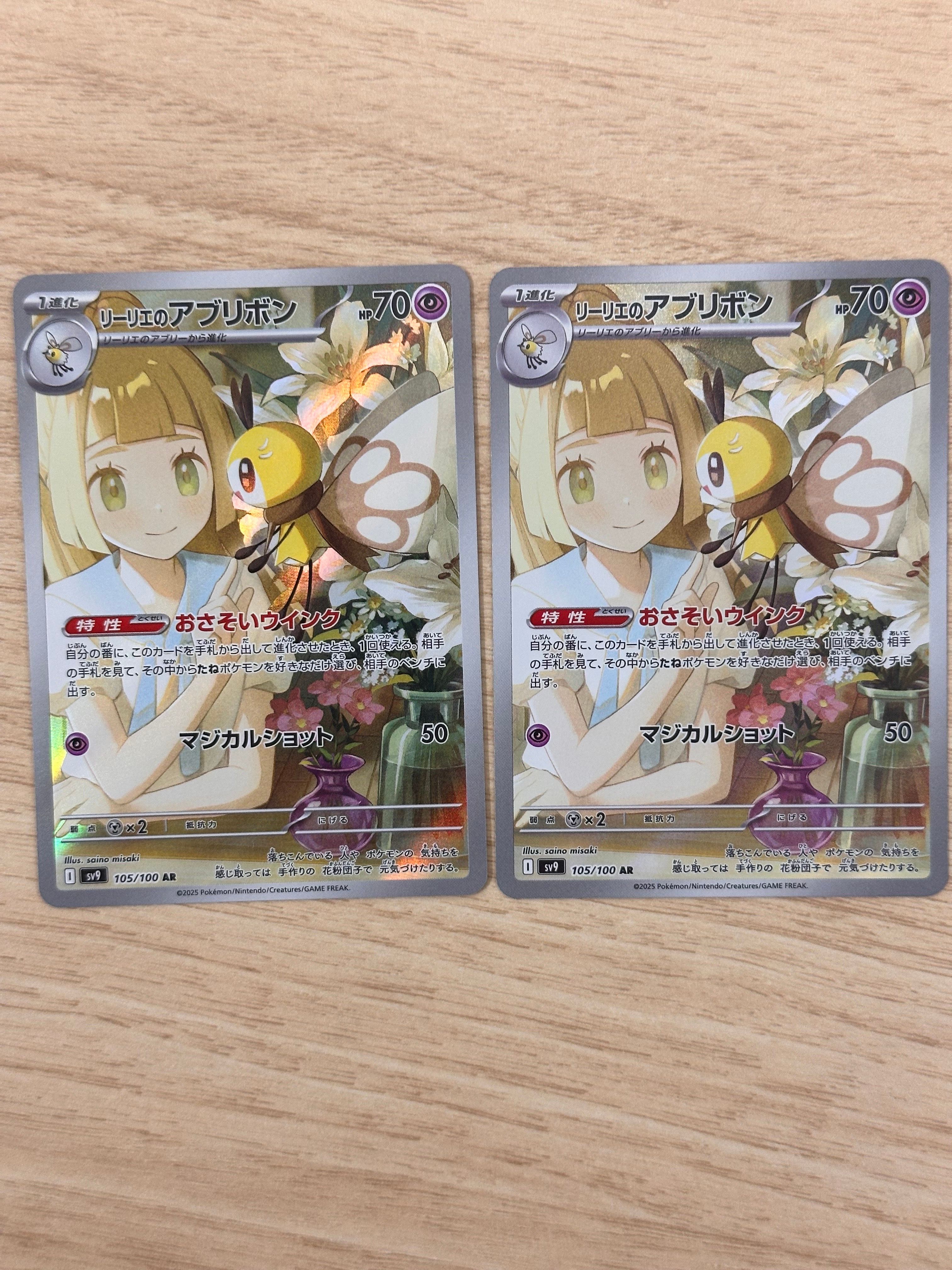 リーリエのアブリボン AR [SV9 105/100](拡張パック「バトルパートナーズ」)