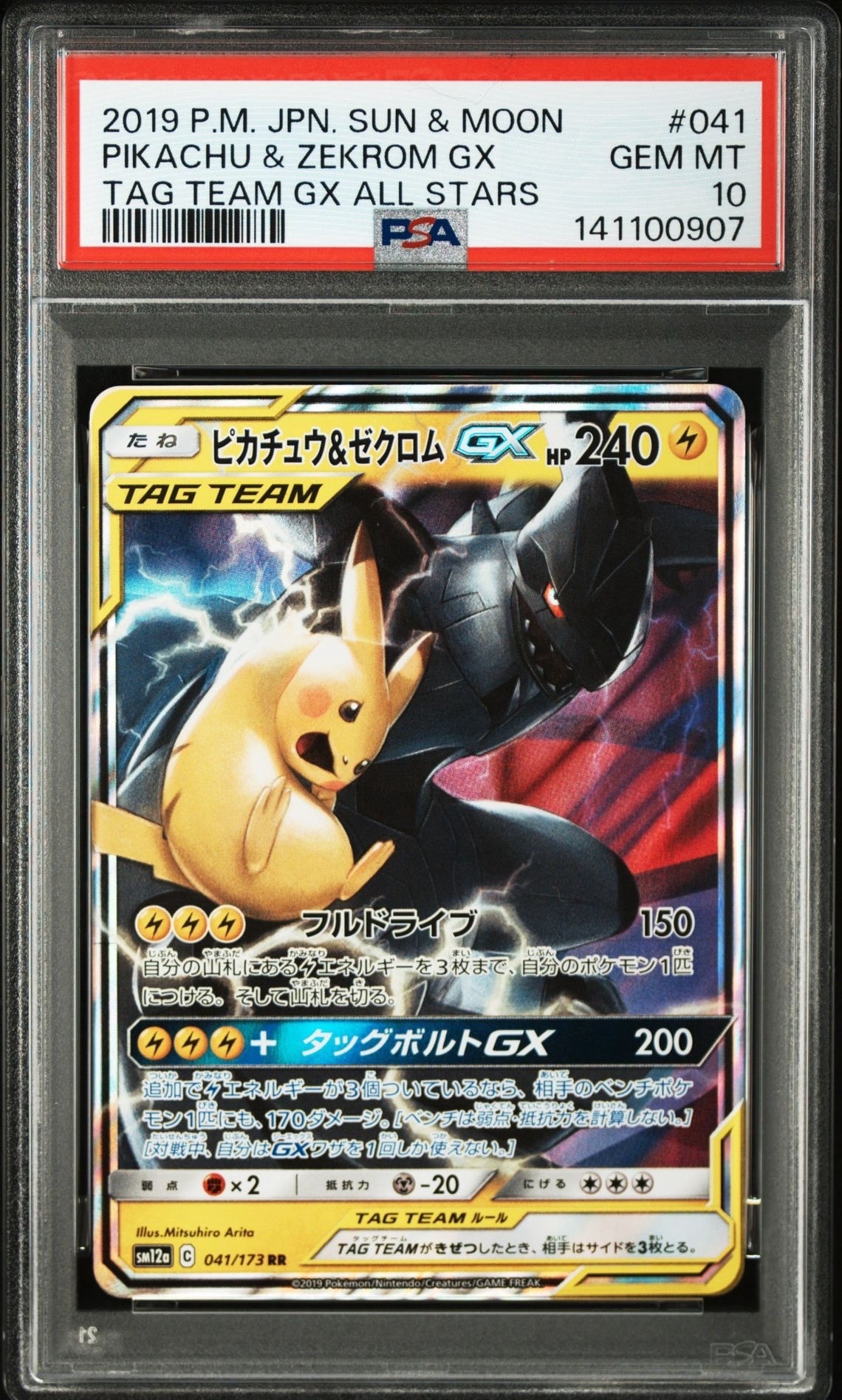 ピカチュウ&ゼクロムGX RR [SM12a 041/173](ハイクラスパック「TAG TEAM GX タッグオールスターズ」)