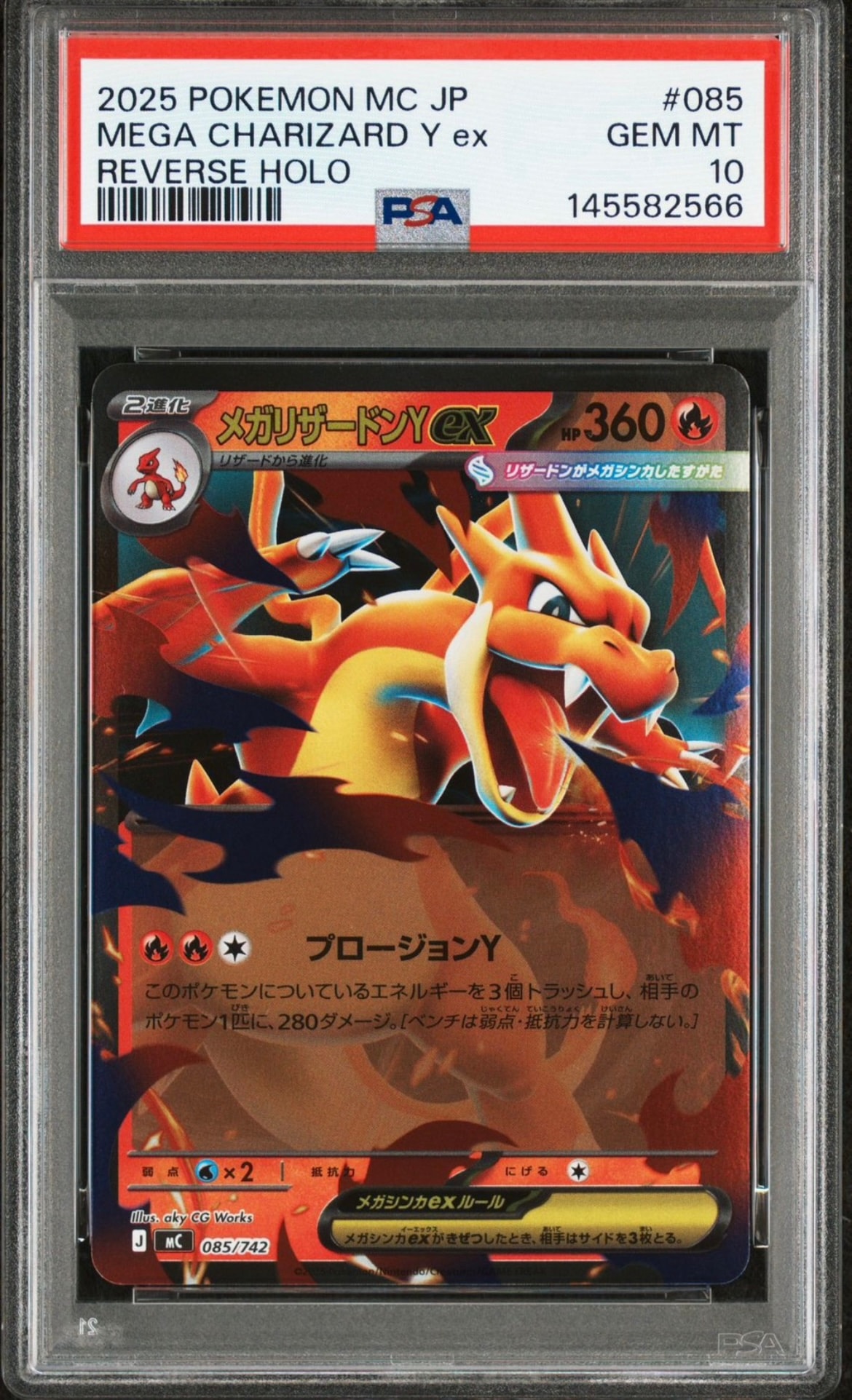 メガリザードンYex :ミラー [MC 085/742](スタートデッキ100「バトルコレクション」)