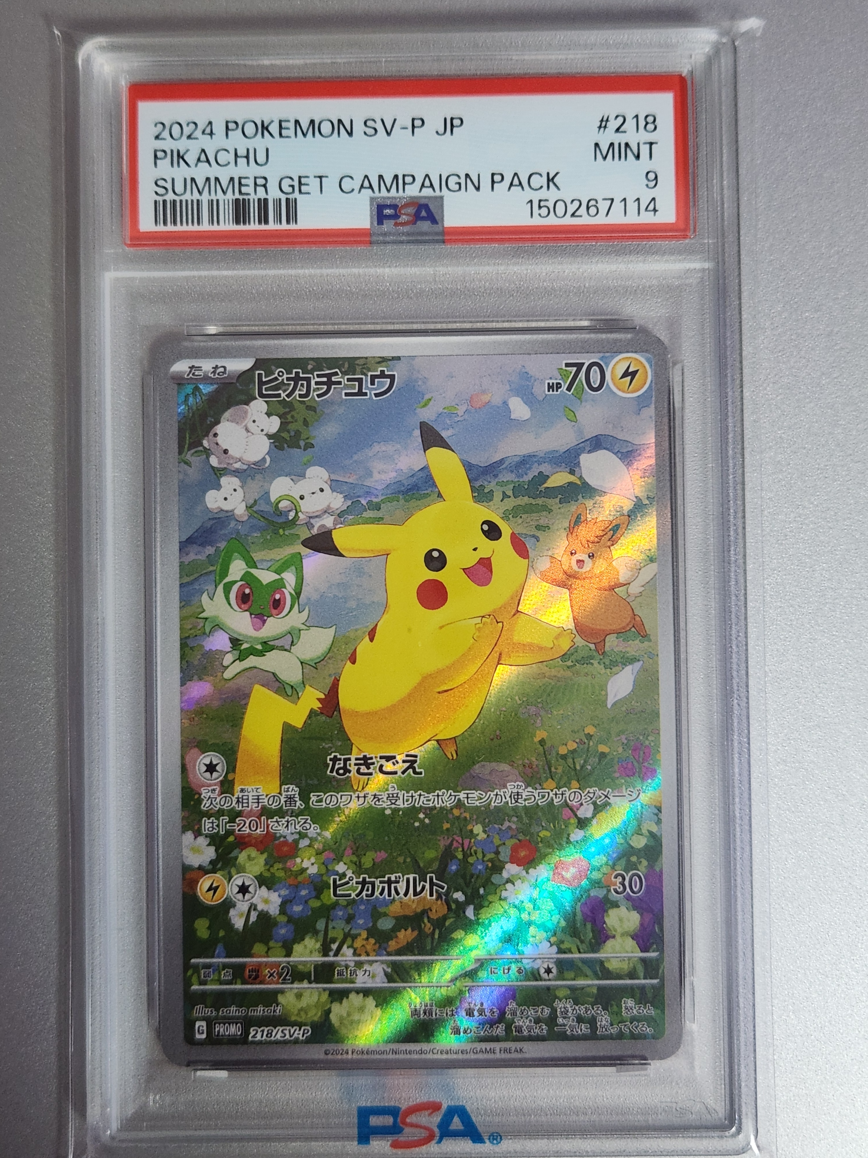 ピカチュウ P [SV-P 218](プロモカードパック「ポケカの夏がキタ