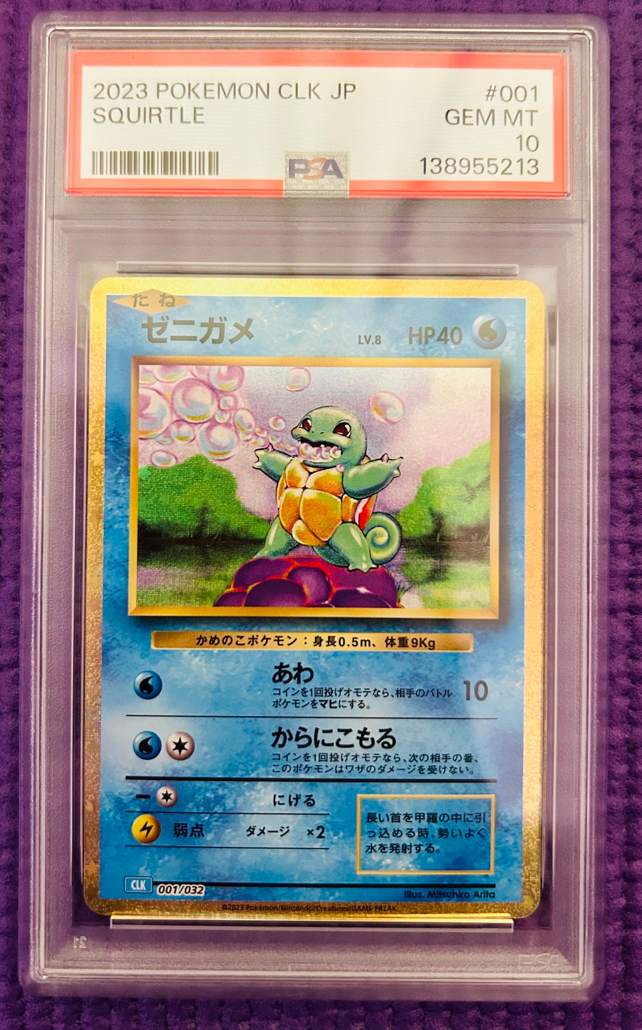 ゼニガメ [CLK 001/032](ポケモンカードゲーム Classic)