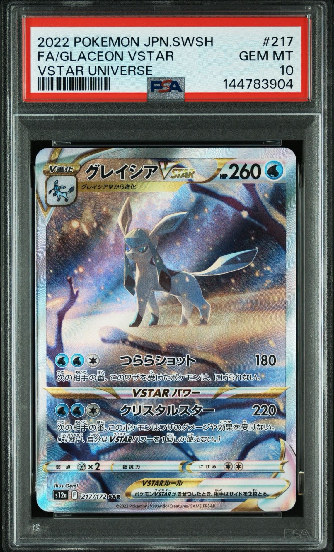 グレイシアVSTAR SAR[s12a 217/172](ハイクラスパック「VSTAR
