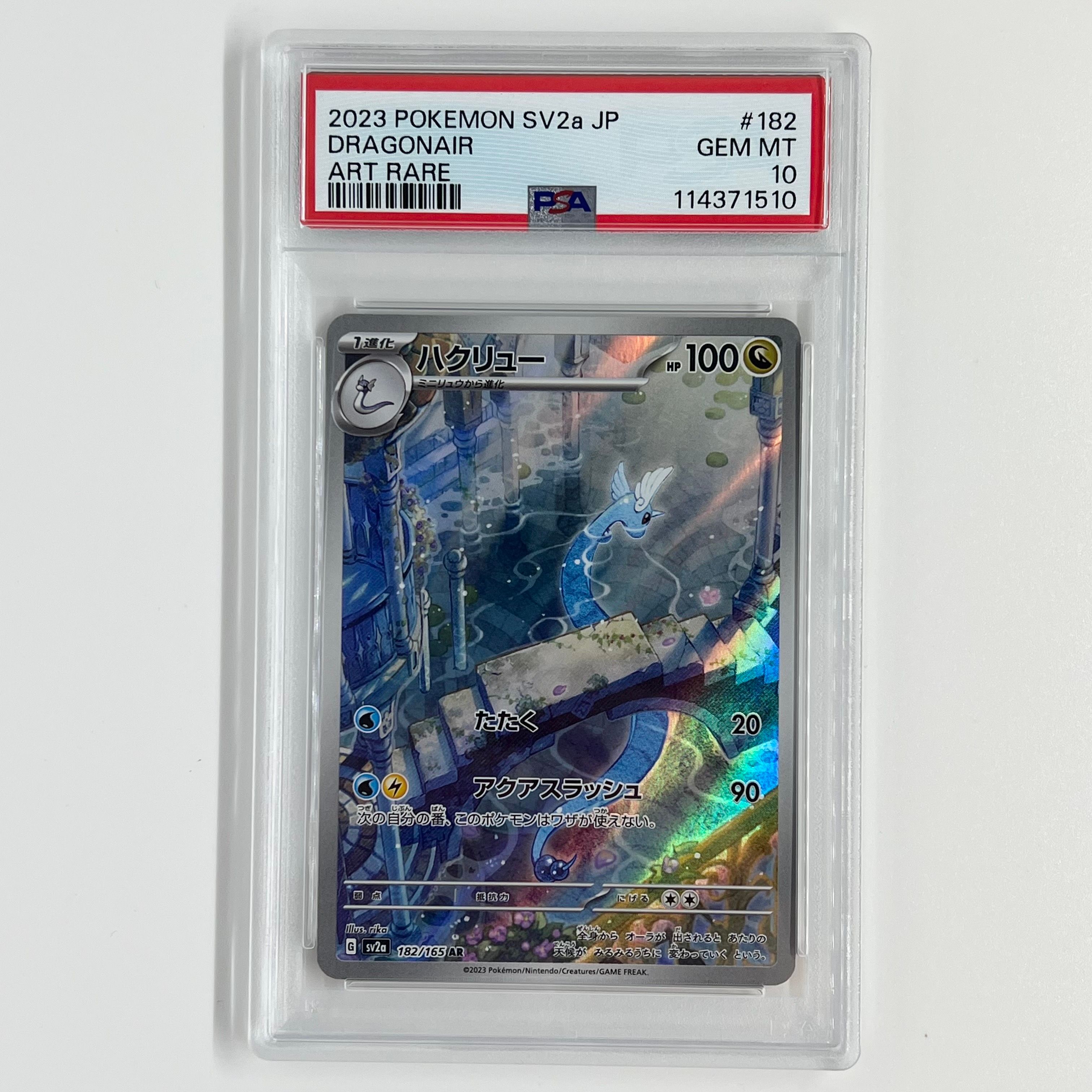 ハクリュー AR[SV2a 182/165](強化拡張パック「ポケモンカード151」)