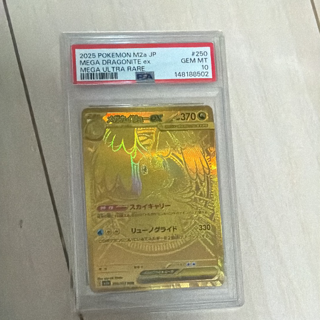 メガカイリューex MUR [M2a 250/193](ハイクラスパック「MEGAドリームex」)