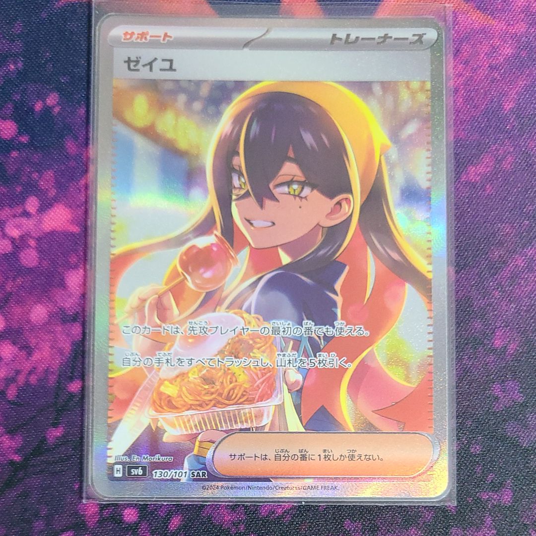 ゼイユ SAR [SV6 130/101](拡張パック「変幻の仮面」)