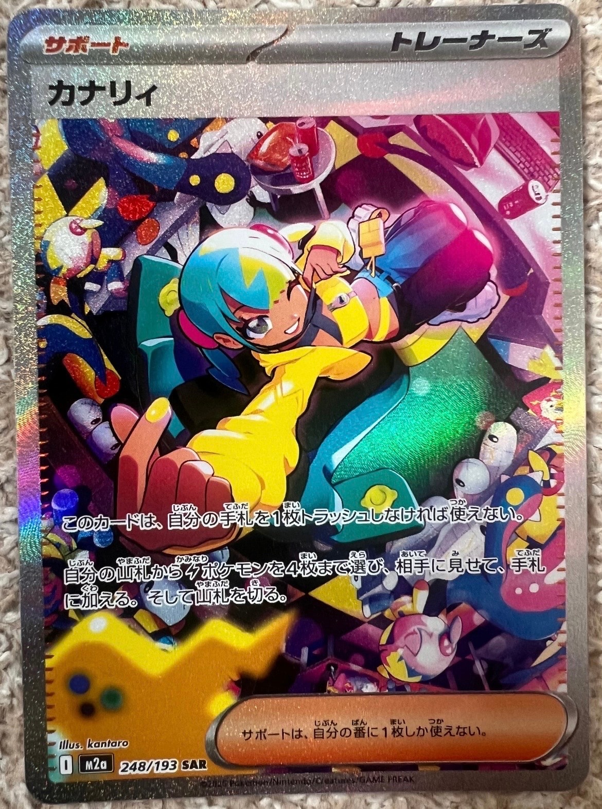 カナリィ SAR [M2a 248/193](ハイクラスパック「MEGAドリームex」)