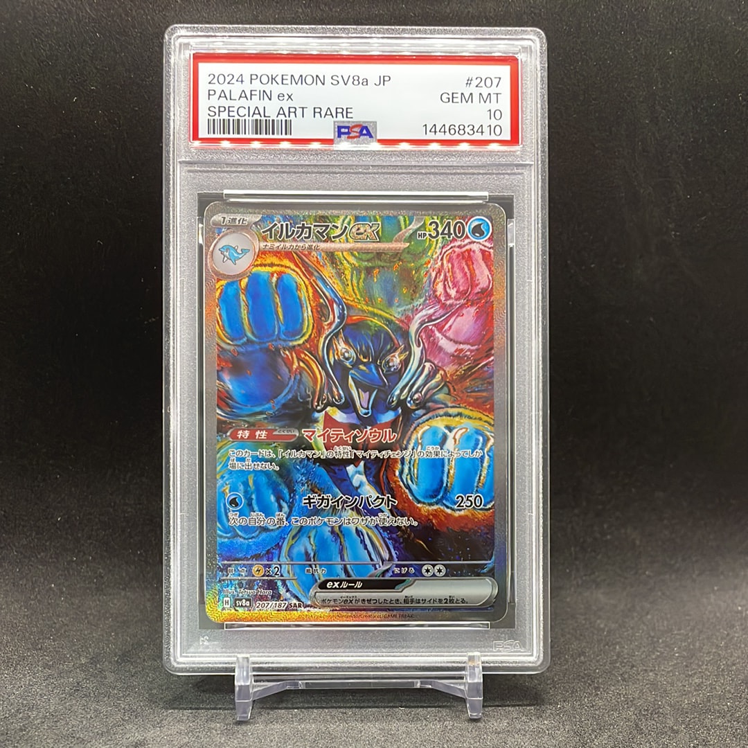 メガオーダイルex SAR仕様 [MC 763/742](スタートデッキ100「バトル