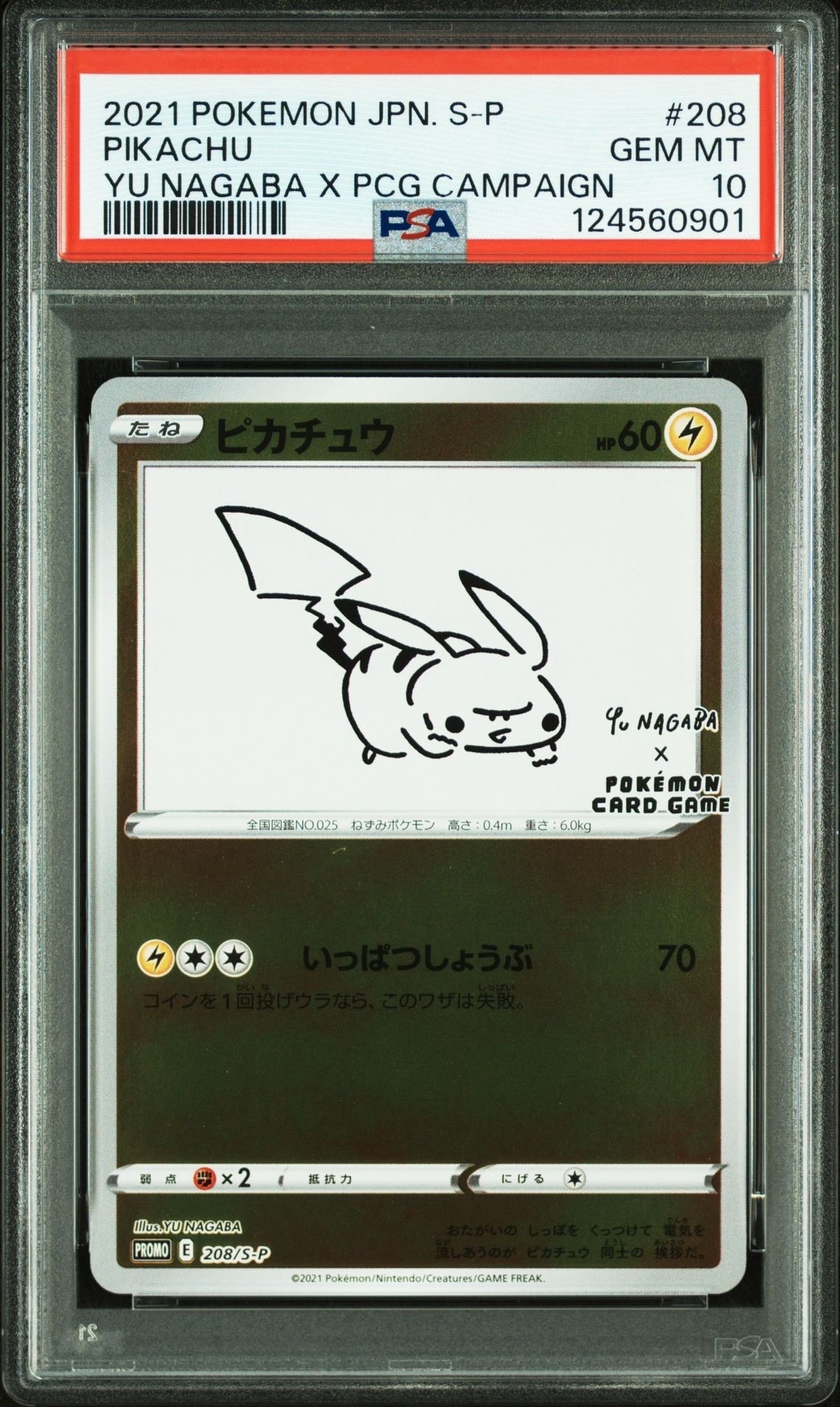 ピカチュウ:プロモ [S-P 208](「YU NAGABA×ポケモンカードゲーム」プロモーションカード「S-P」)
