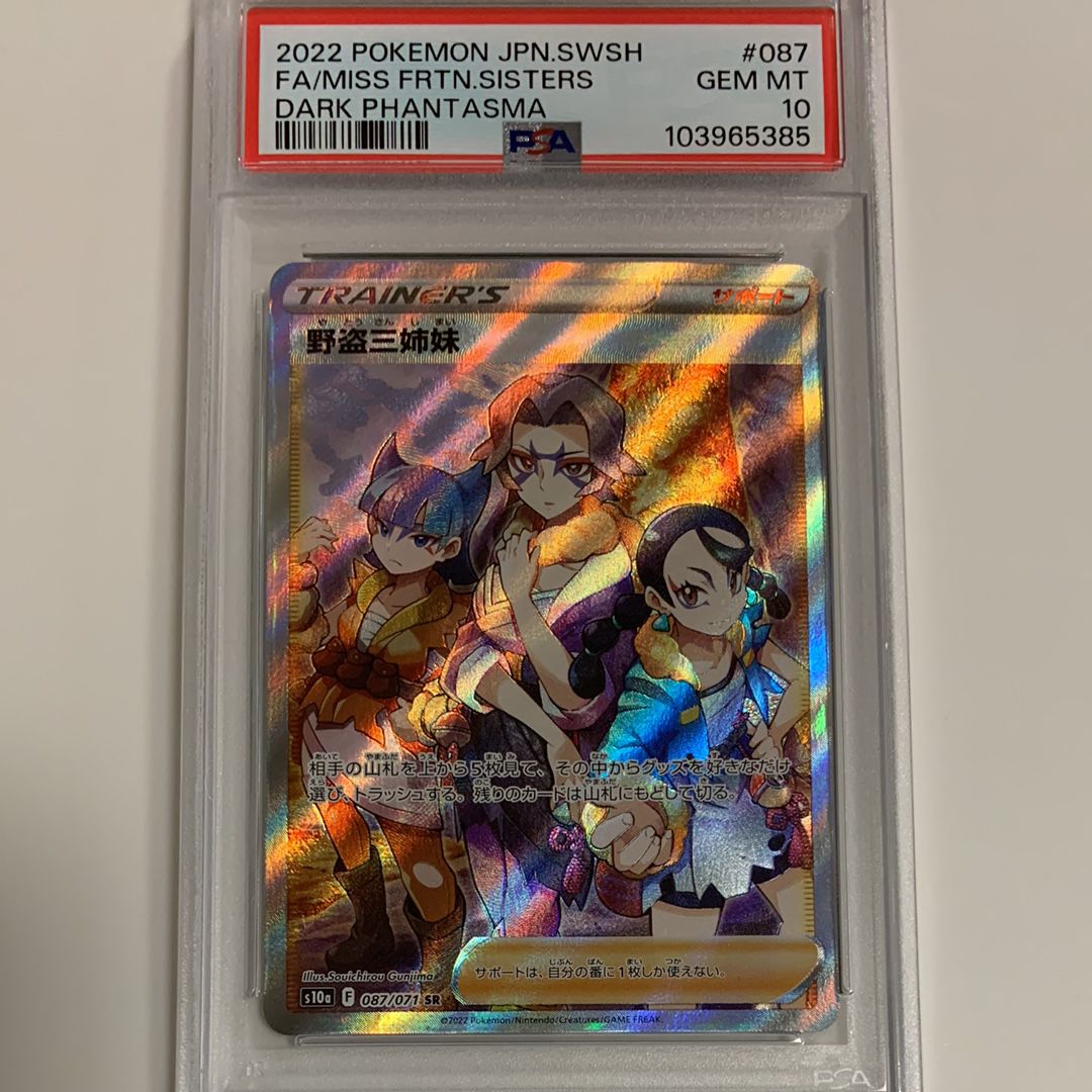 Miss Fortunes Sisters SR[S10a 087/071](Enhanced Expansion"Dark Phantasma")