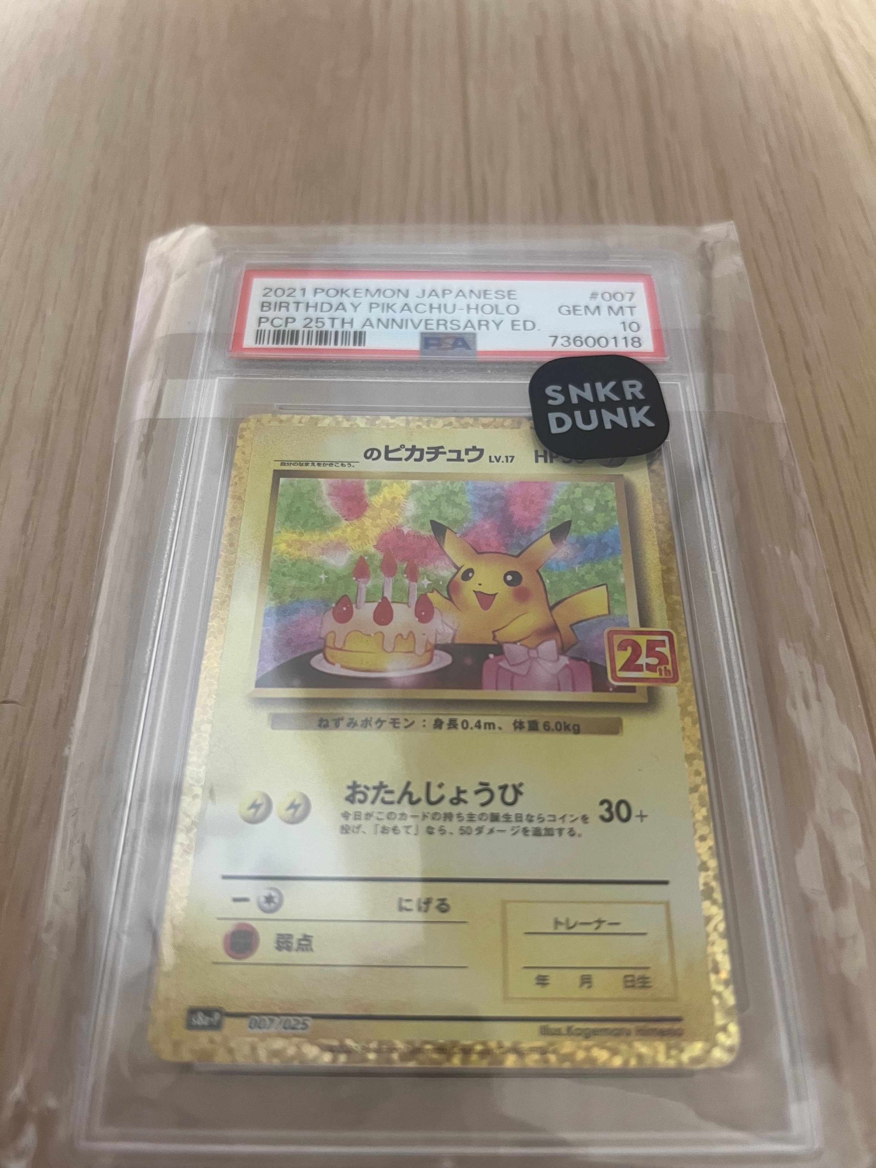 _のピカチュウ: プロモ (お誕生日ピカチュウ) [S8a-P 007/025](プロモカードパック 25th ANNIVERSARY edition)