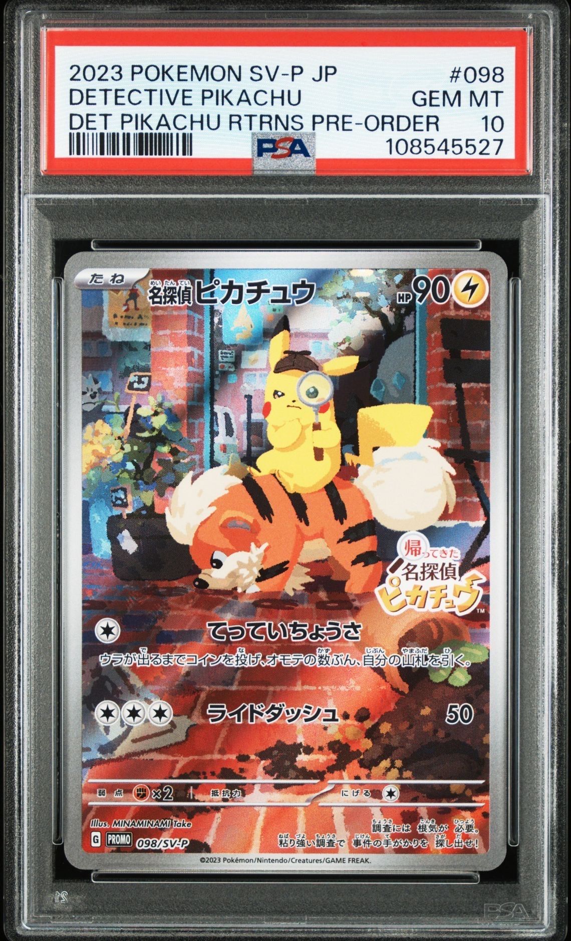 名探偵ピカチュウ: プロモ [SV-P 098](プロモーションカード「SV-P」)