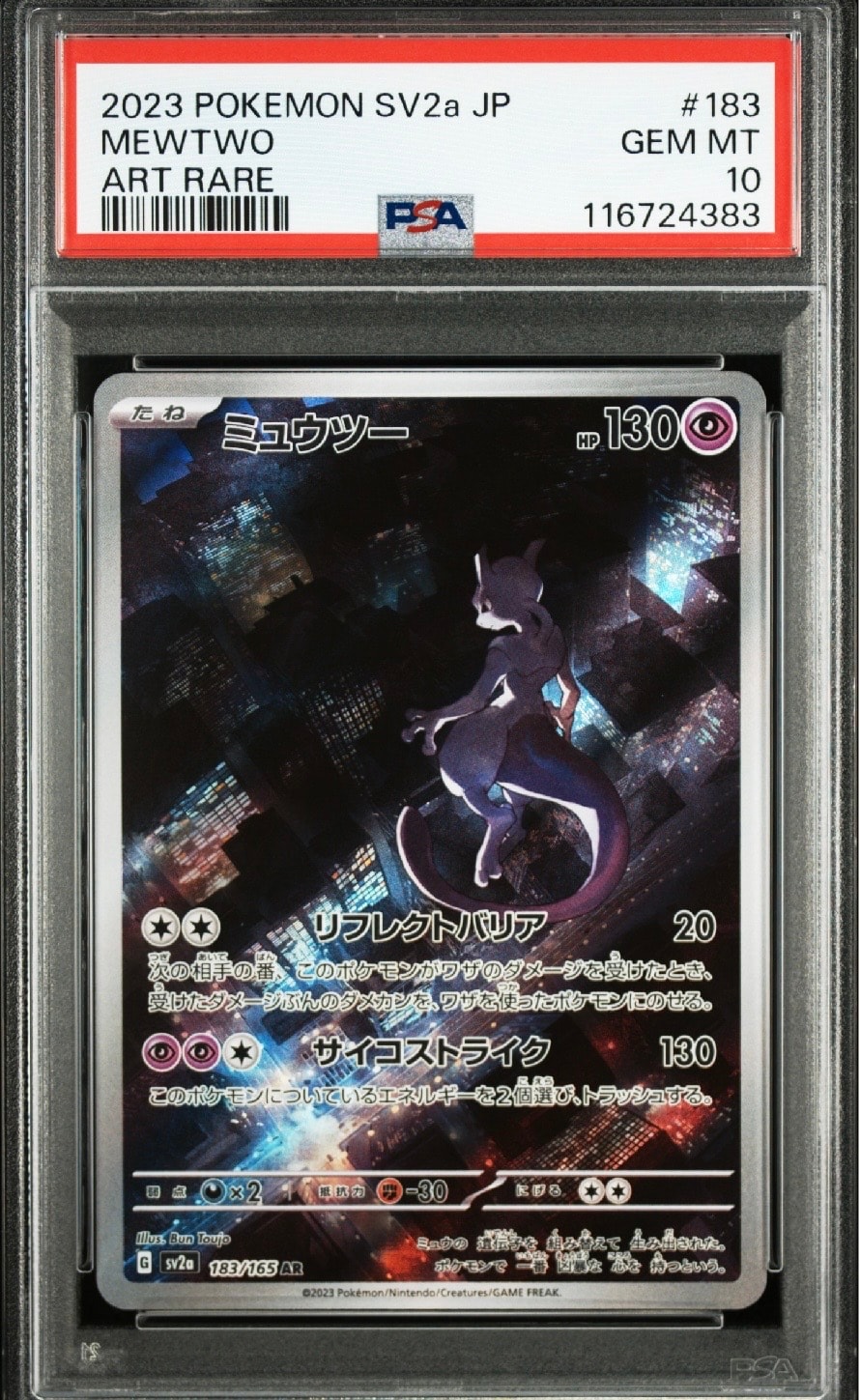 ミュウツー AR[SV2a 183/165](強化拡張パック「ポケモンカード151」)