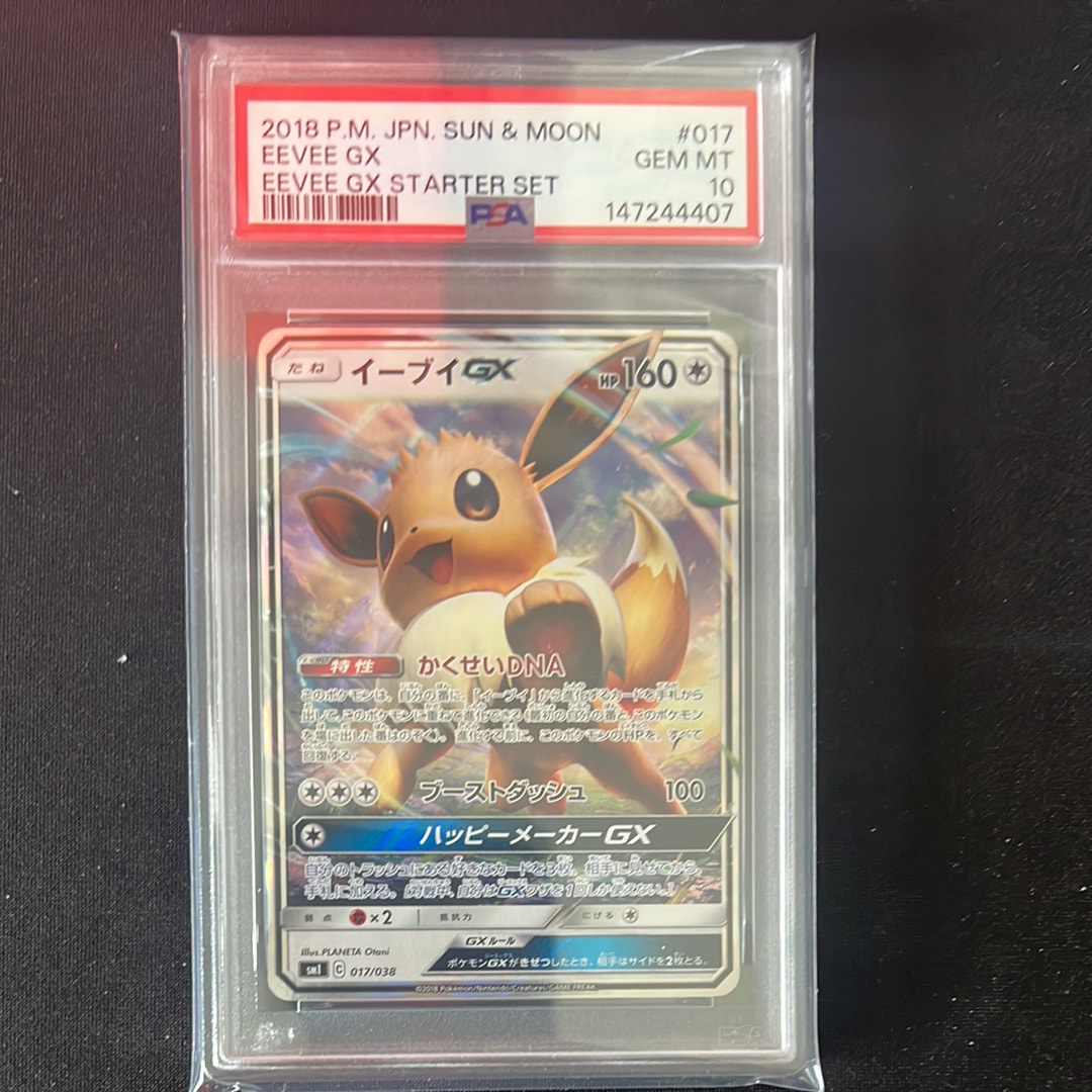 PSA10】イーブイGX [SMI 017/038](スターターセット「炎のブースターGX